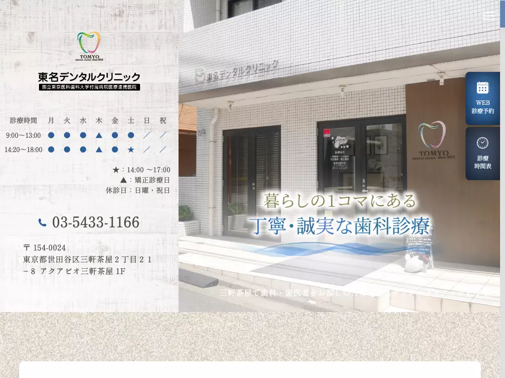 東名デンタルクリニック