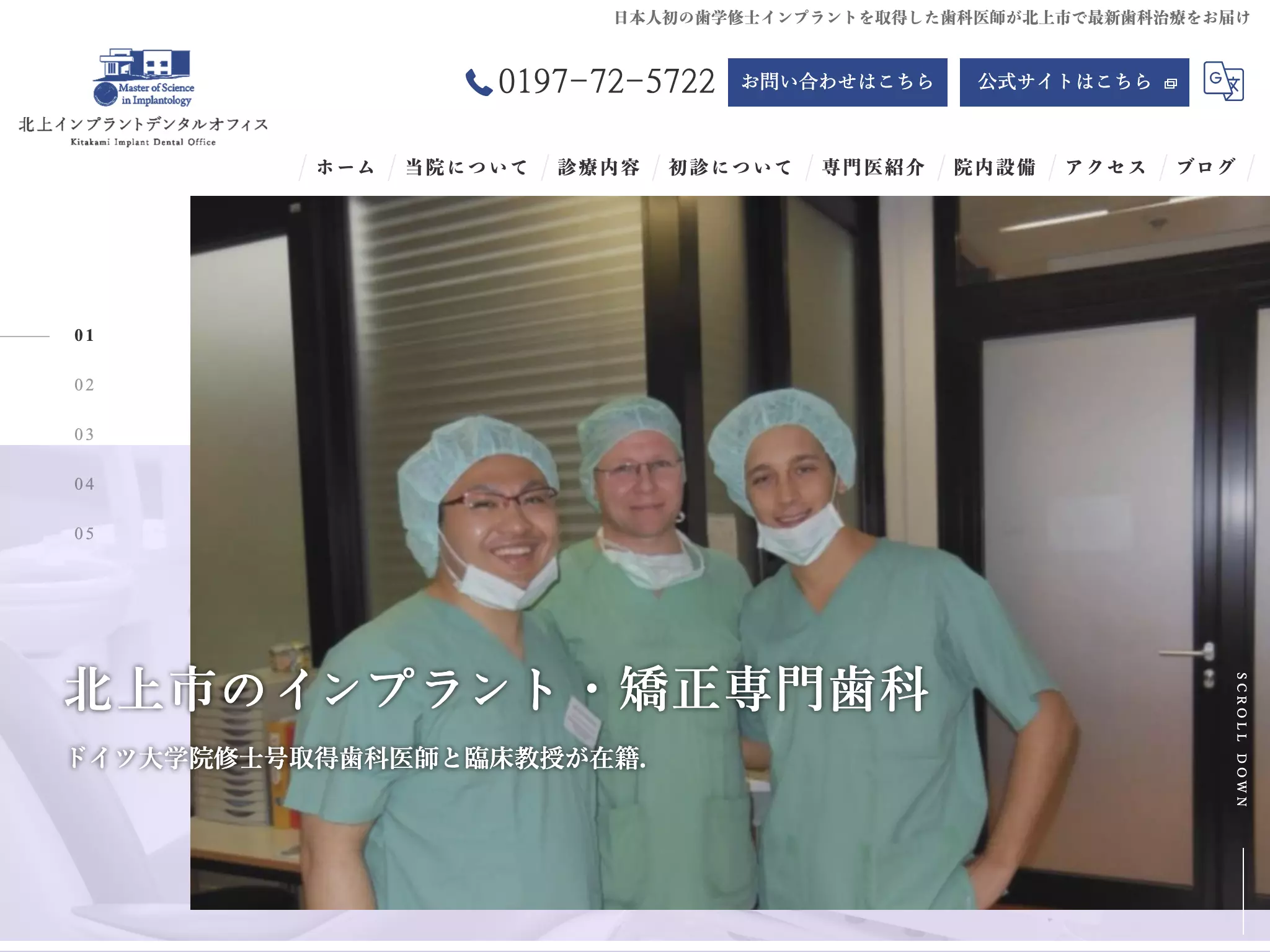 医療法人翔陽会　北上インプラントデンタルオフィス