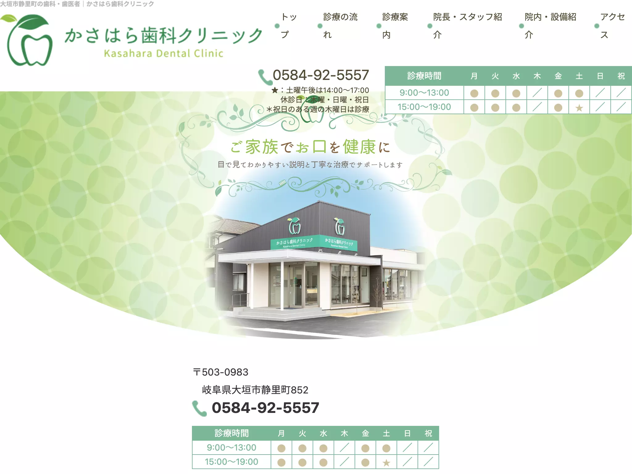 かさはら歯科クリニック