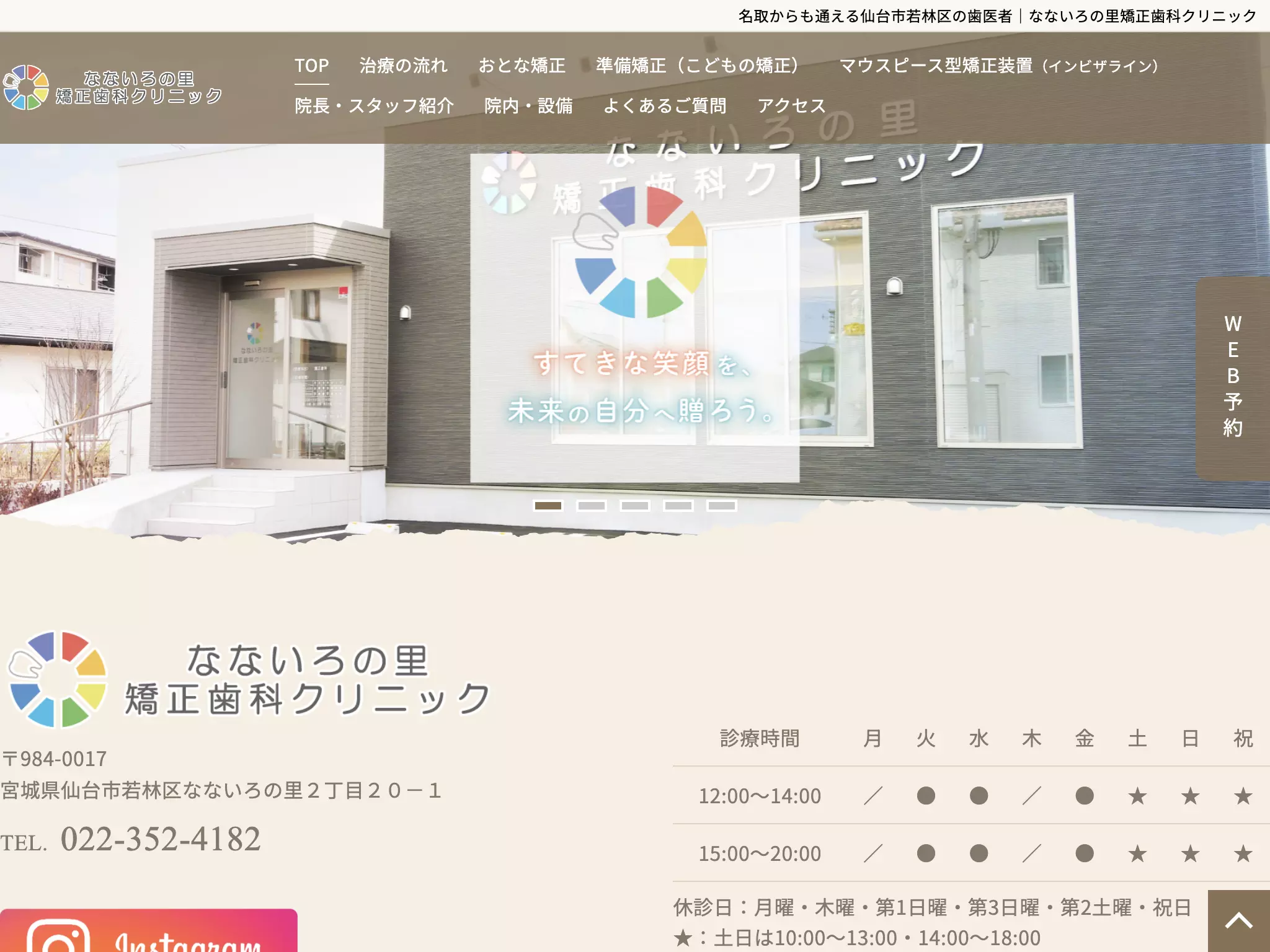 なないろの里矯正歯科クリニック