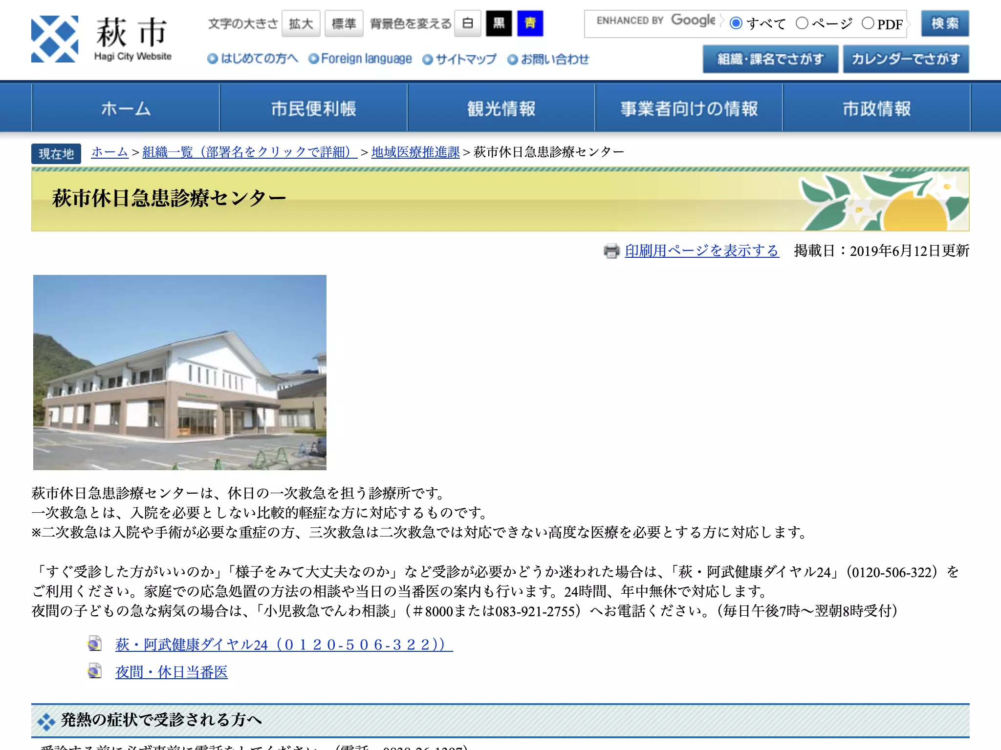 萩市休日急患診療センター