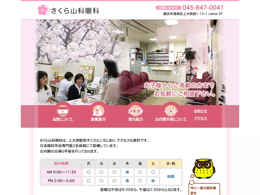 さくら山科眼科