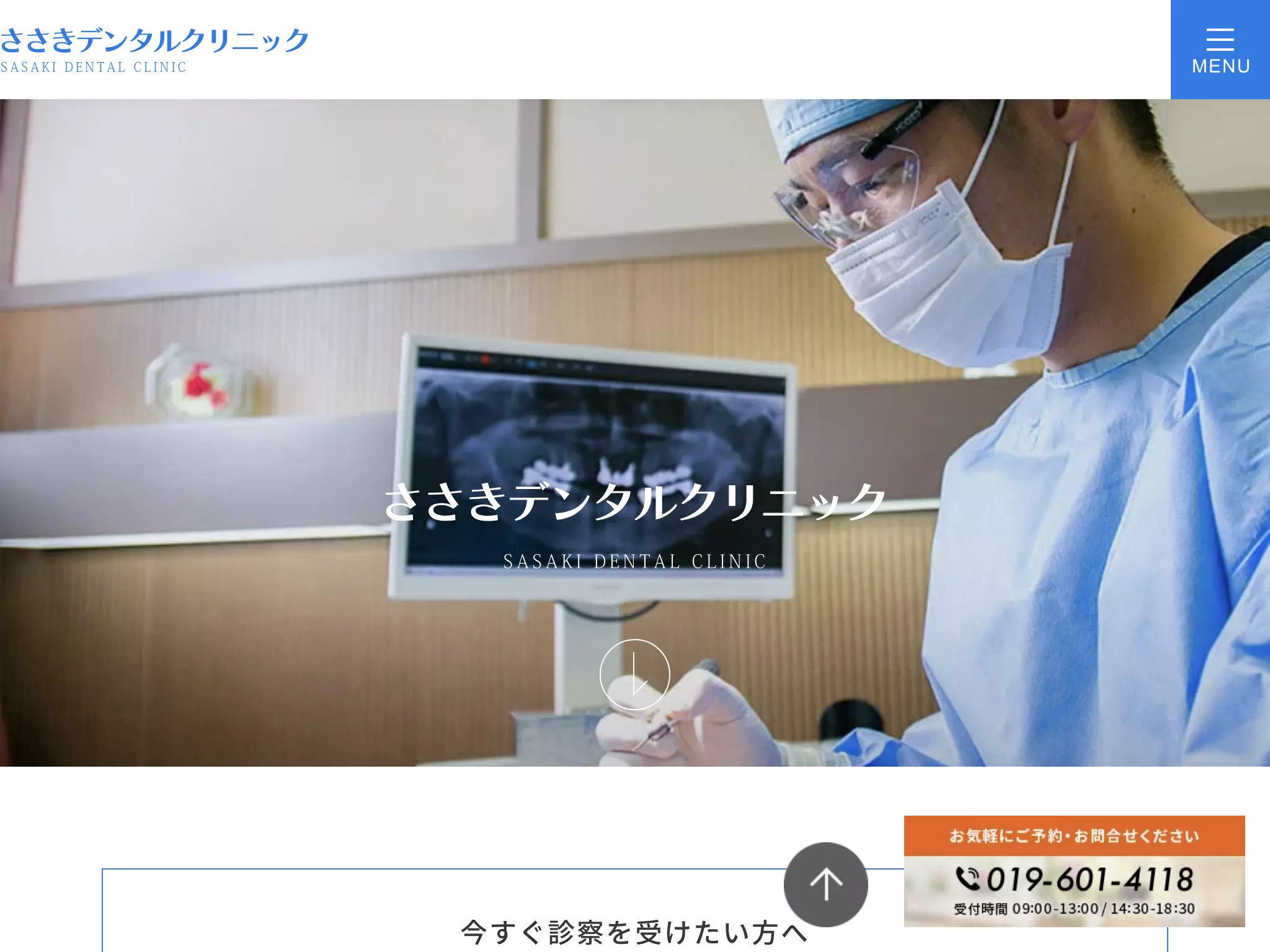 ささきデンタルクリニック
