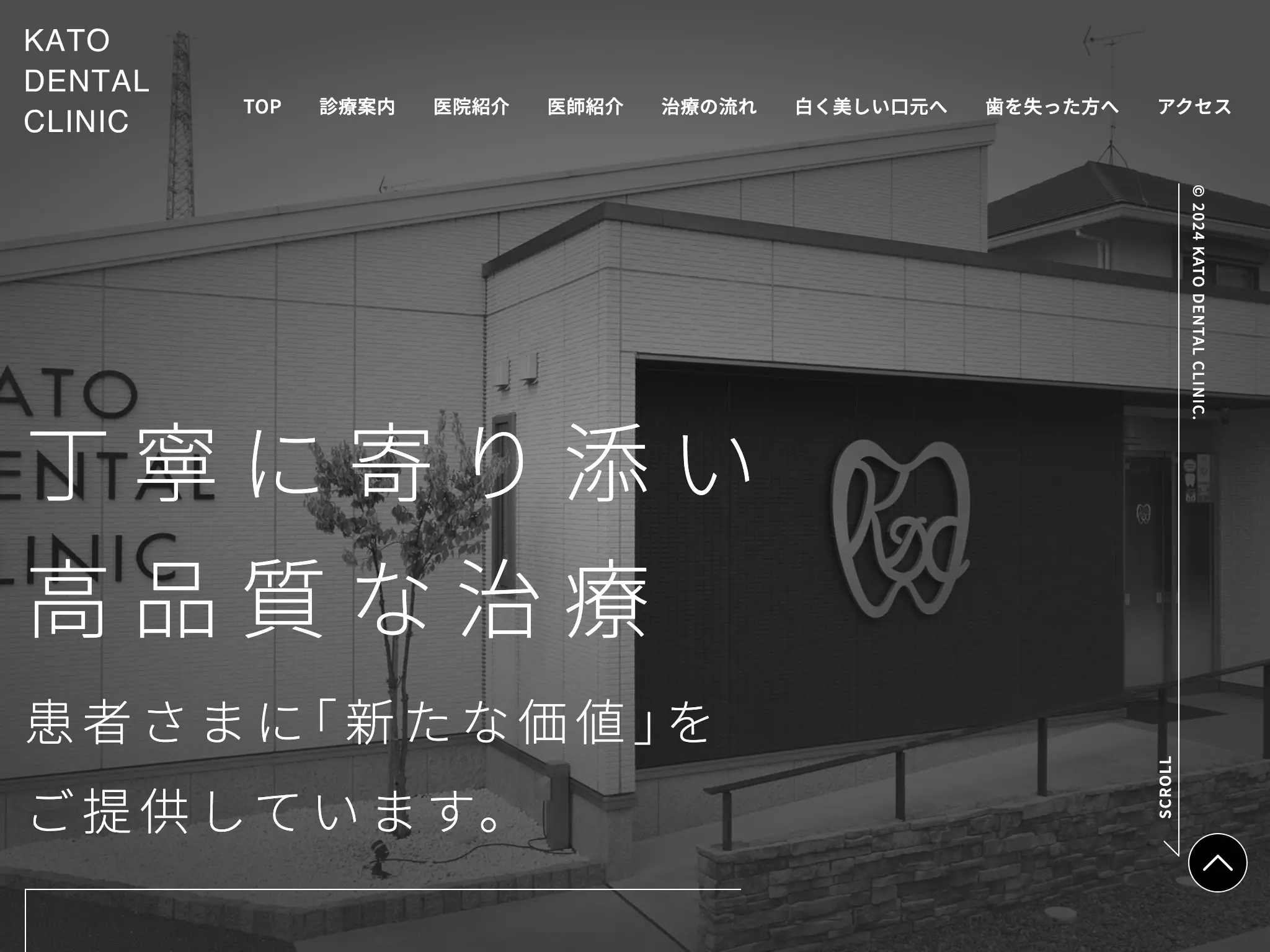 加藤デンタルクリニック
