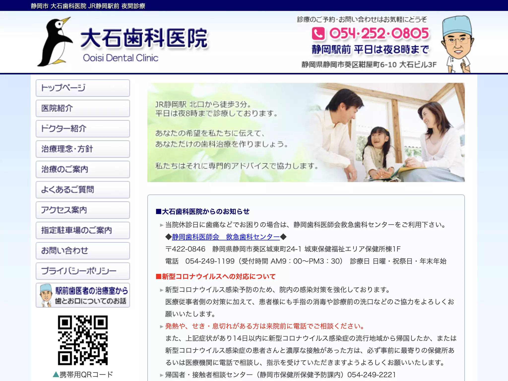大石歯科医院