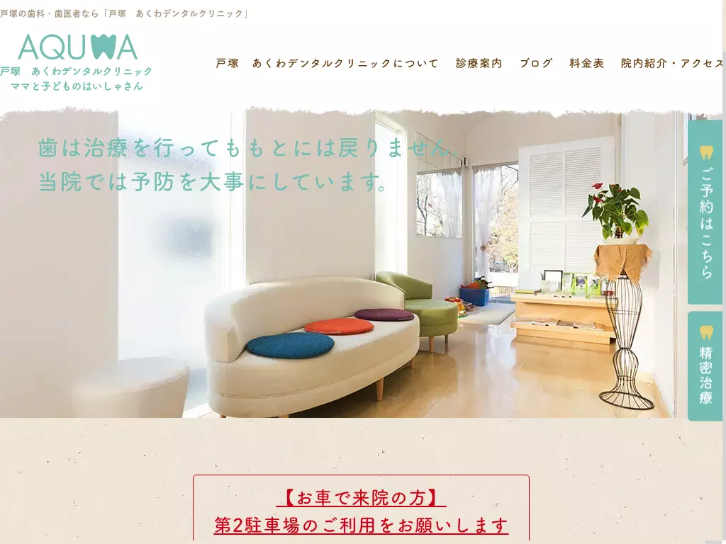 あくわデンタルクリニック
