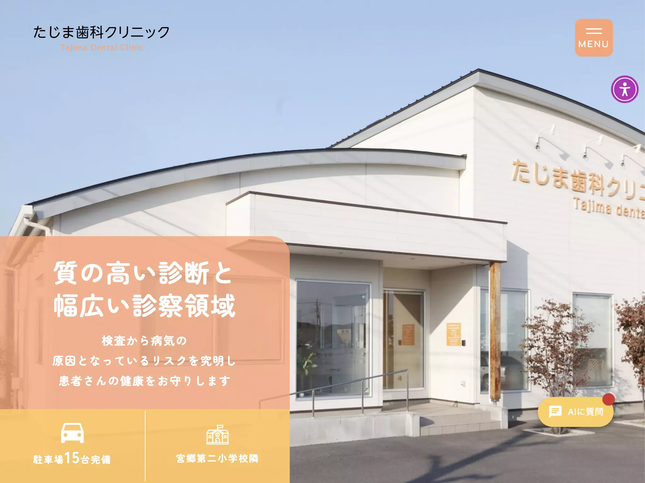 たじま歯科クリニック