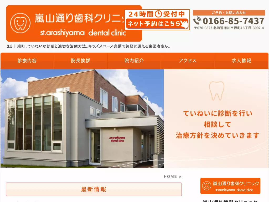 嵐山通り歯科クリニック