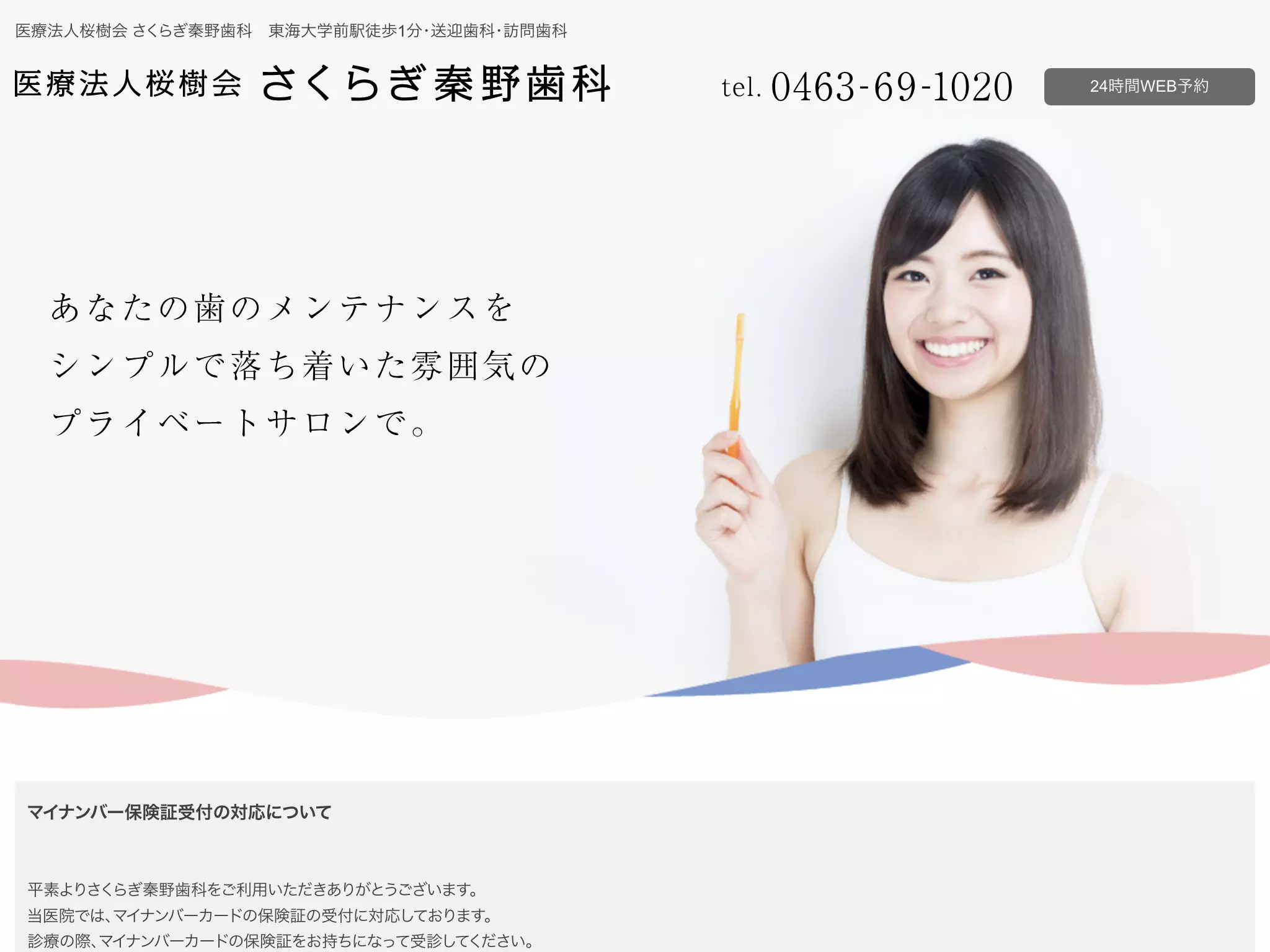 さくらぎ秦野歯科