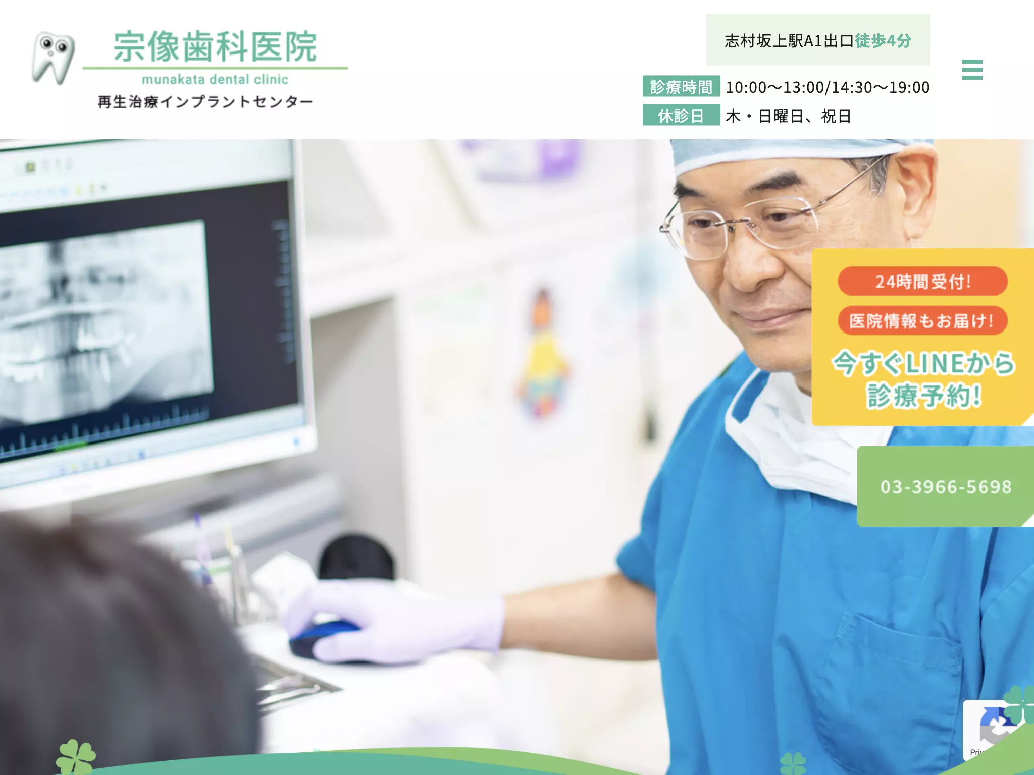 宗像歯科医院