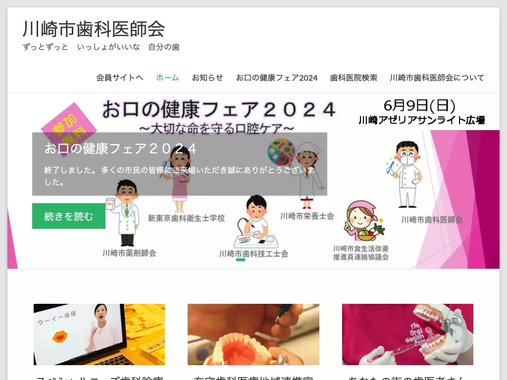 セソール歯科医院