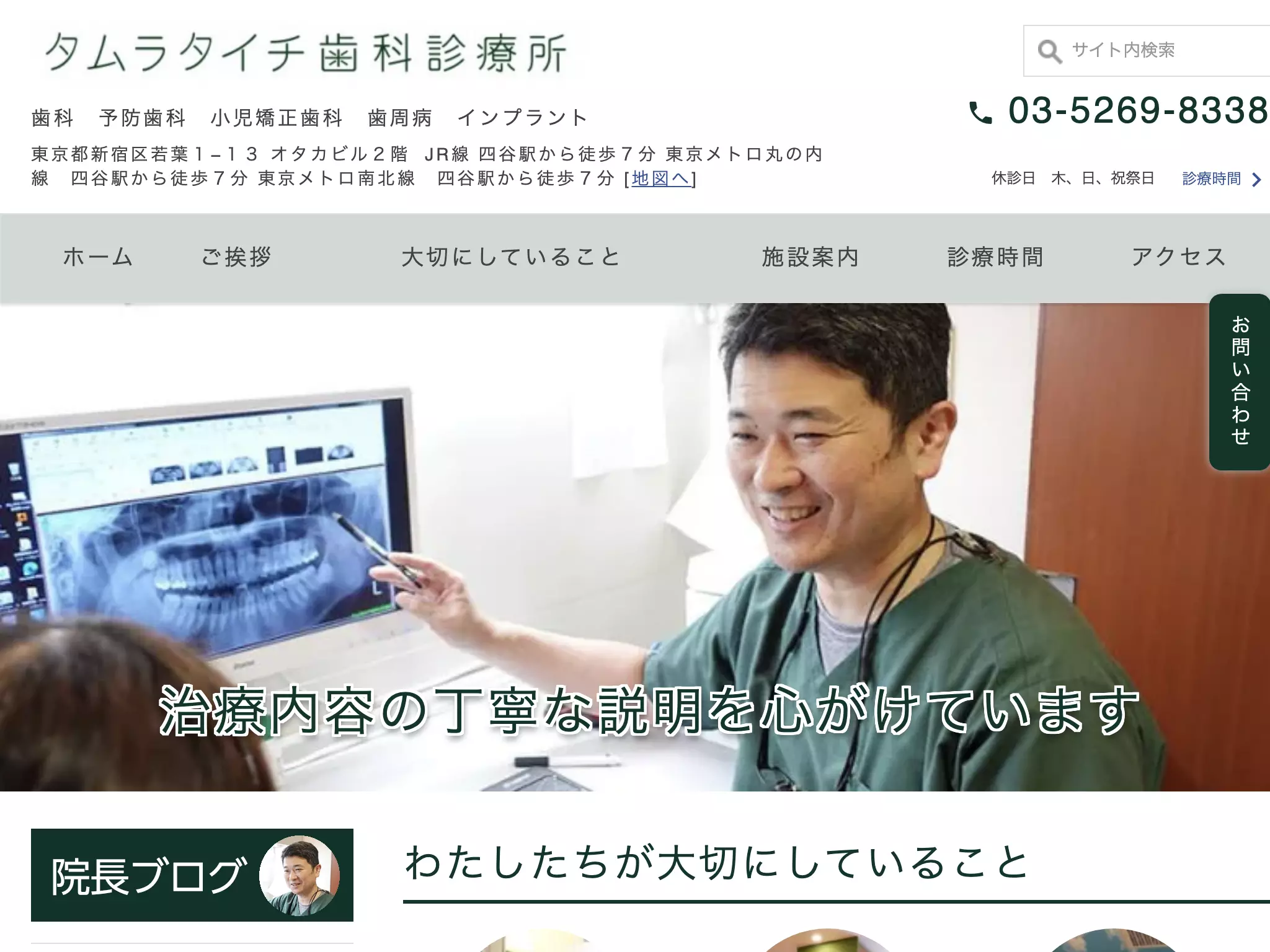 タムラタイチ歯科診療所