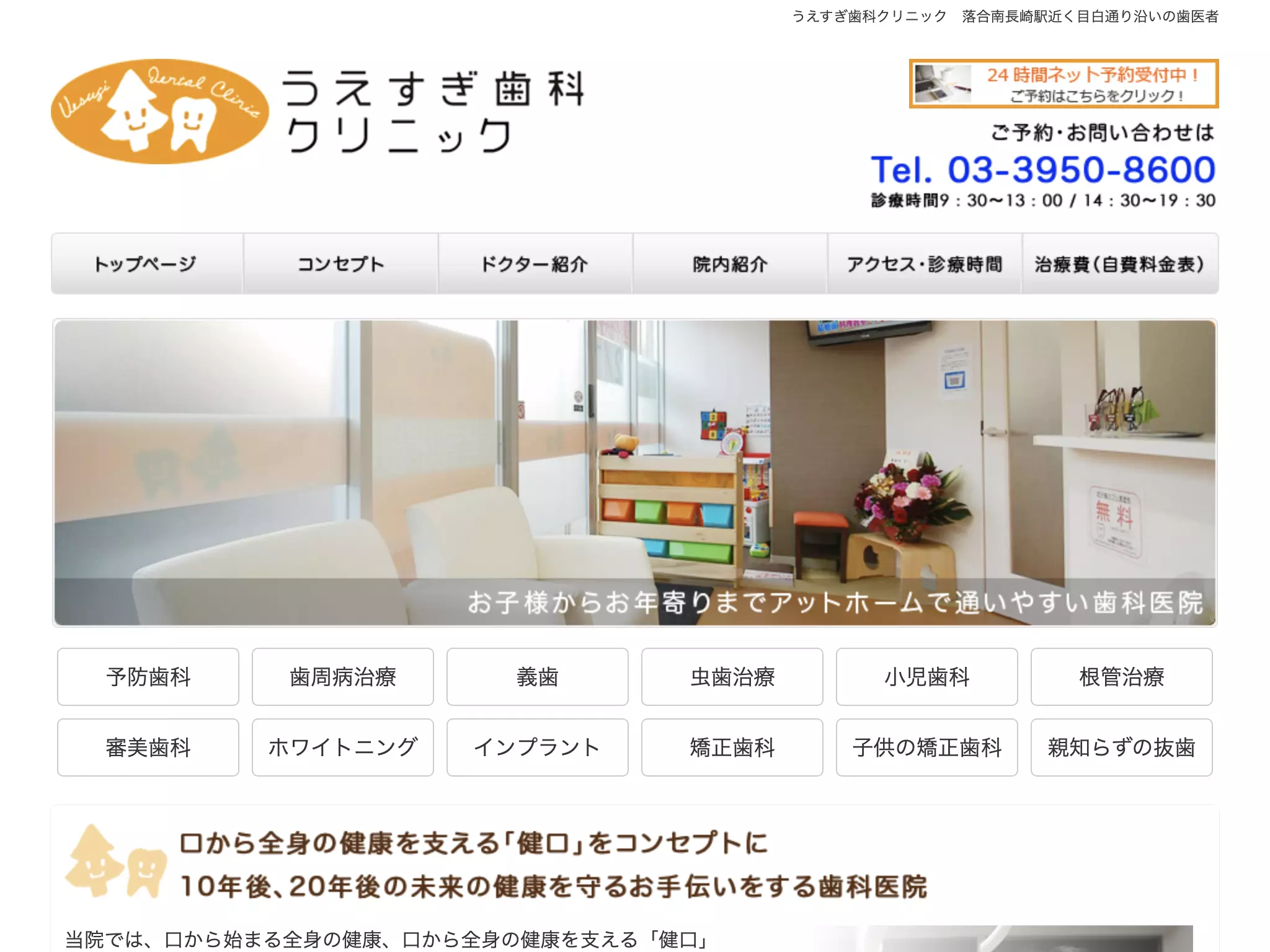 うえすぎ歯科クリニック