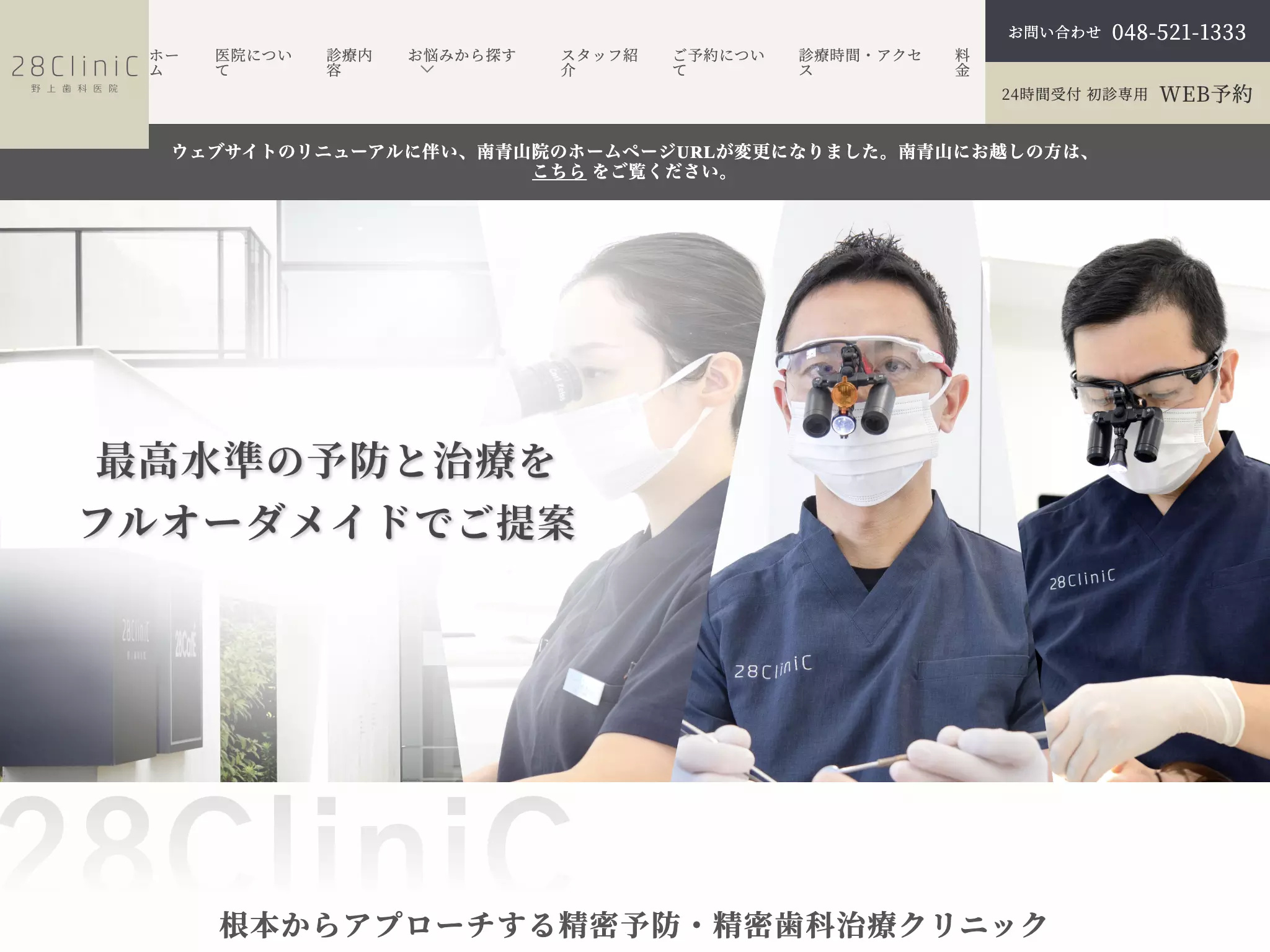 医療法人栄宏会　２８ＣｌｉｎｉＣ野上歯科医院