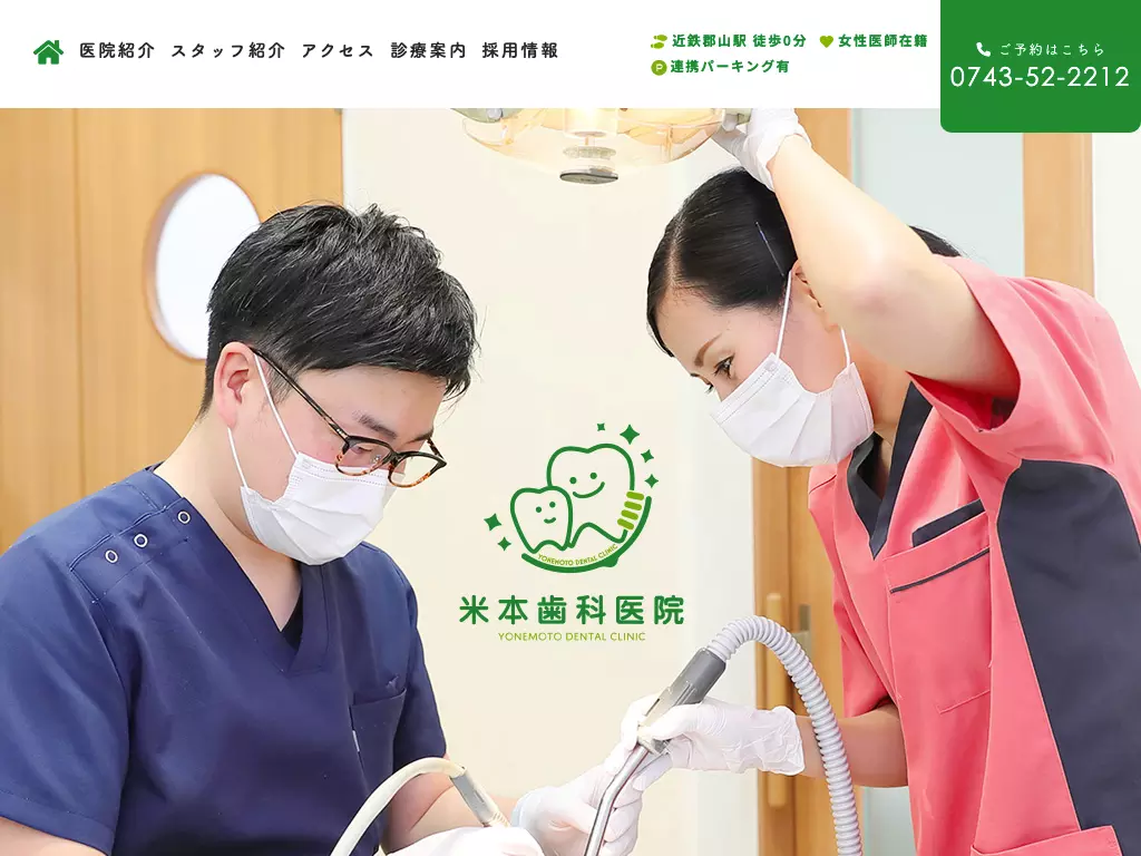 米本歯科医院