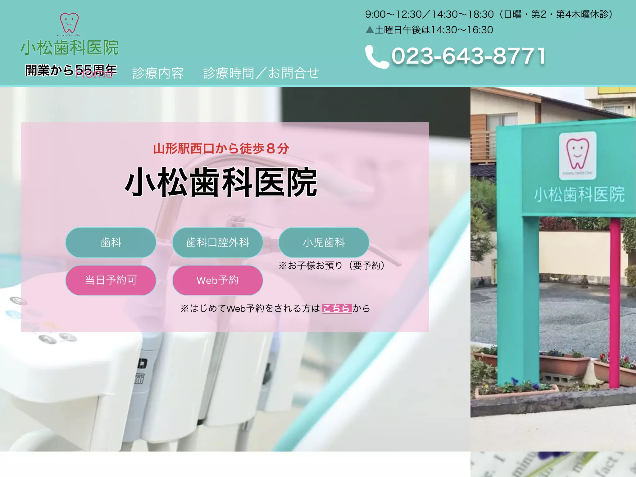 小松歯科医院