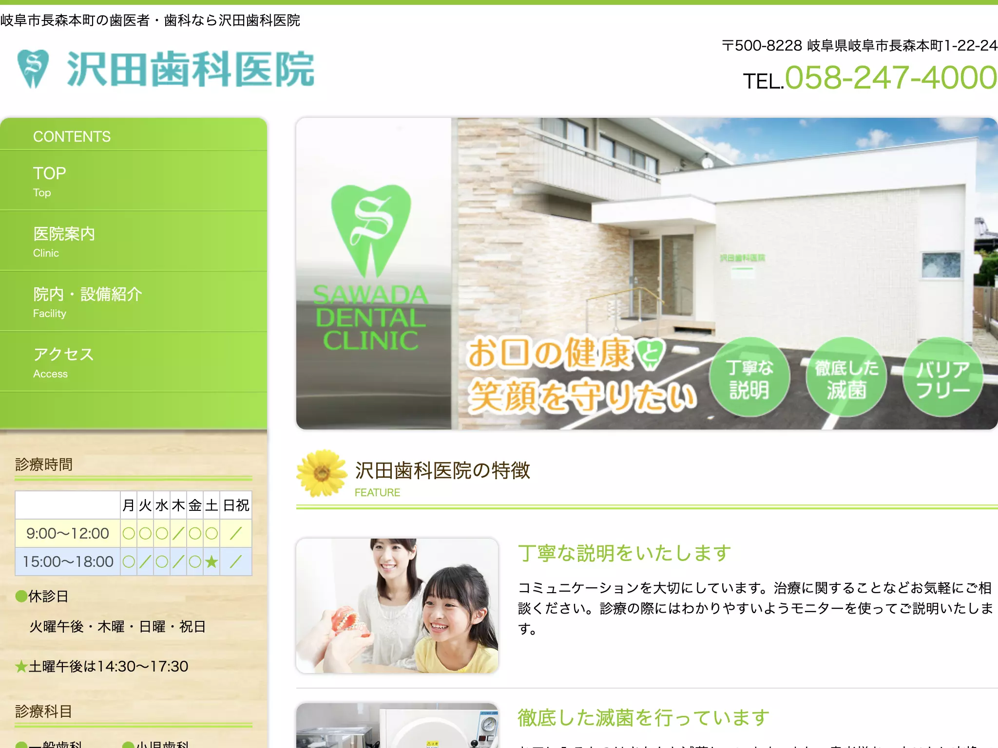 沢田歯科医院