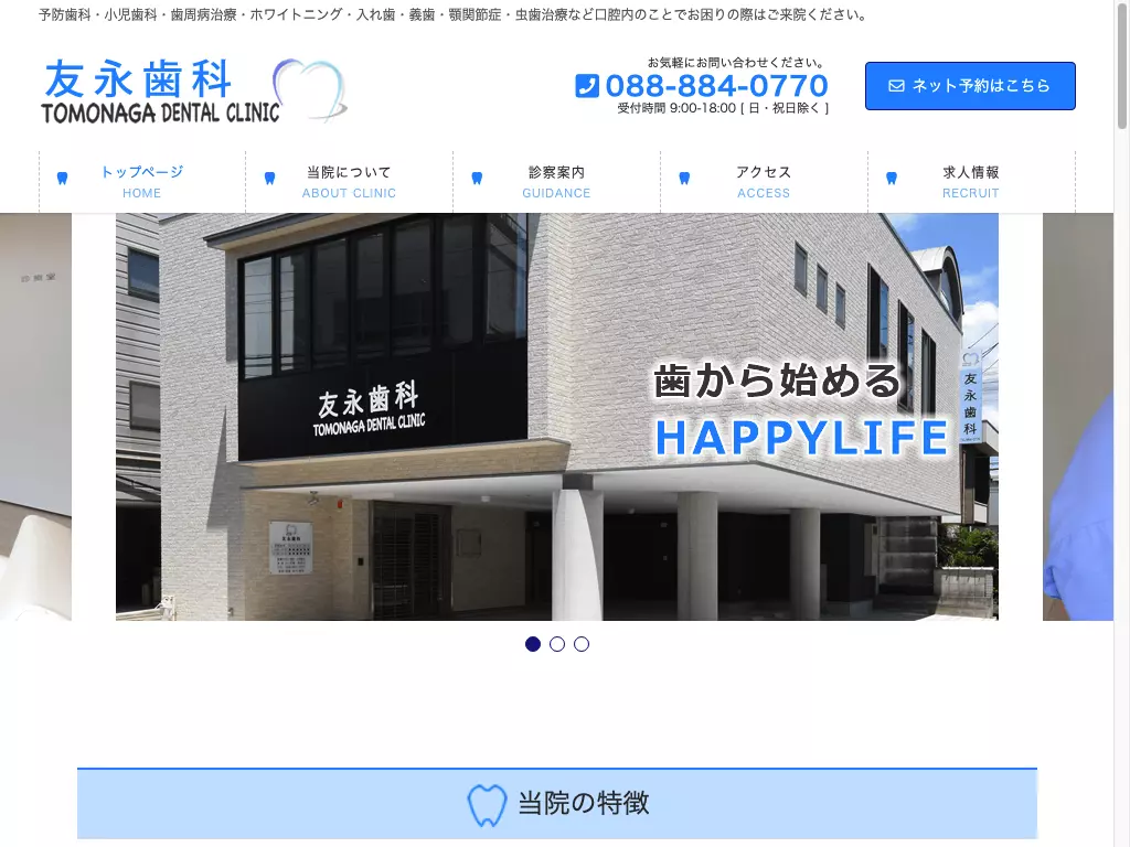 友永歯科