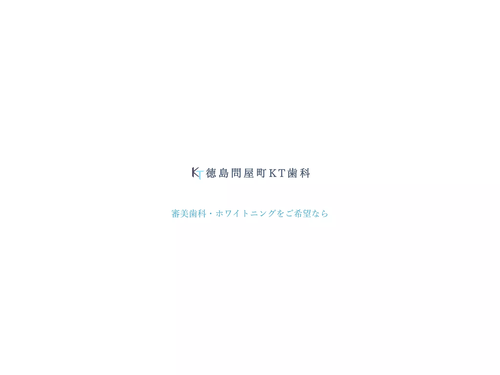医療法人社団佑健会徳島問屋町ＫＴ歯科