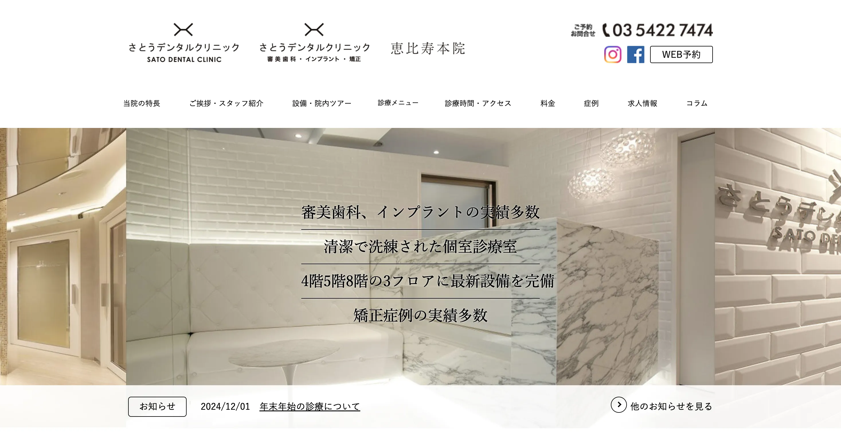 さとうデンタルクリニック恵比寿本院