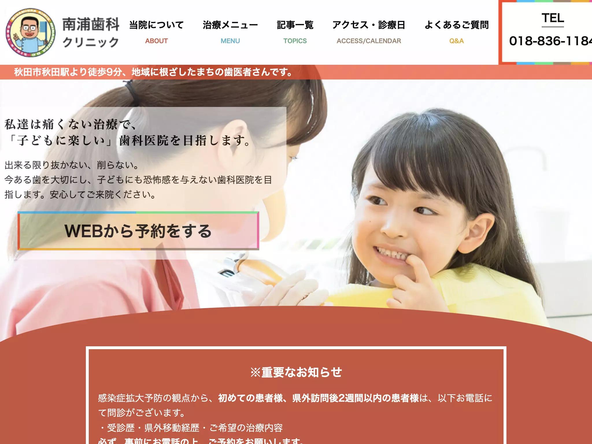 南浦歯科クリニック