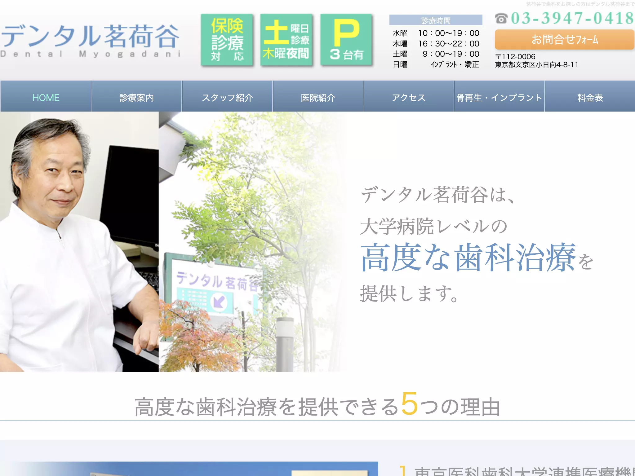 医療法人社団進盛会　デンタル茗荷谷
