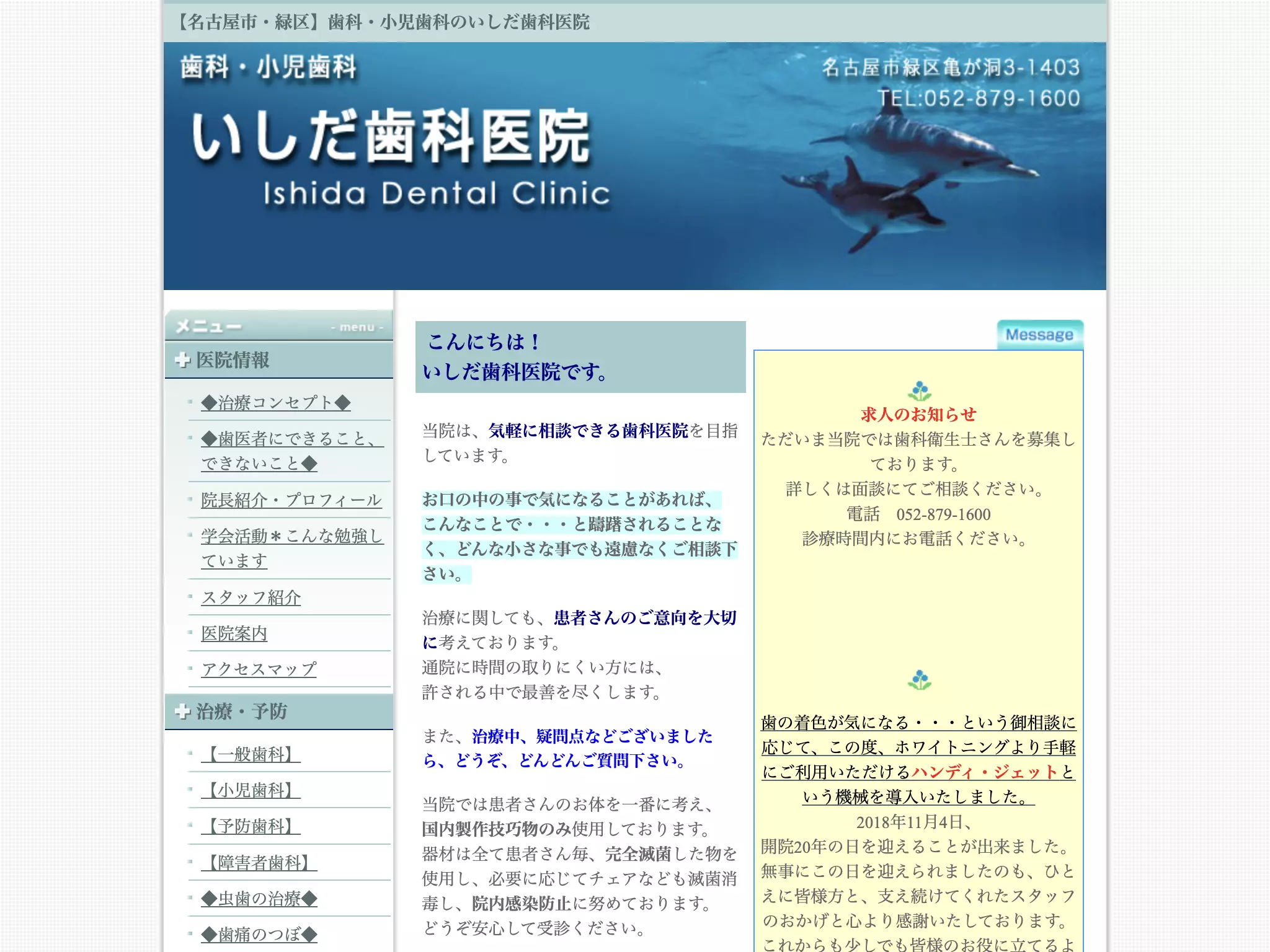 いしだ歯科医院