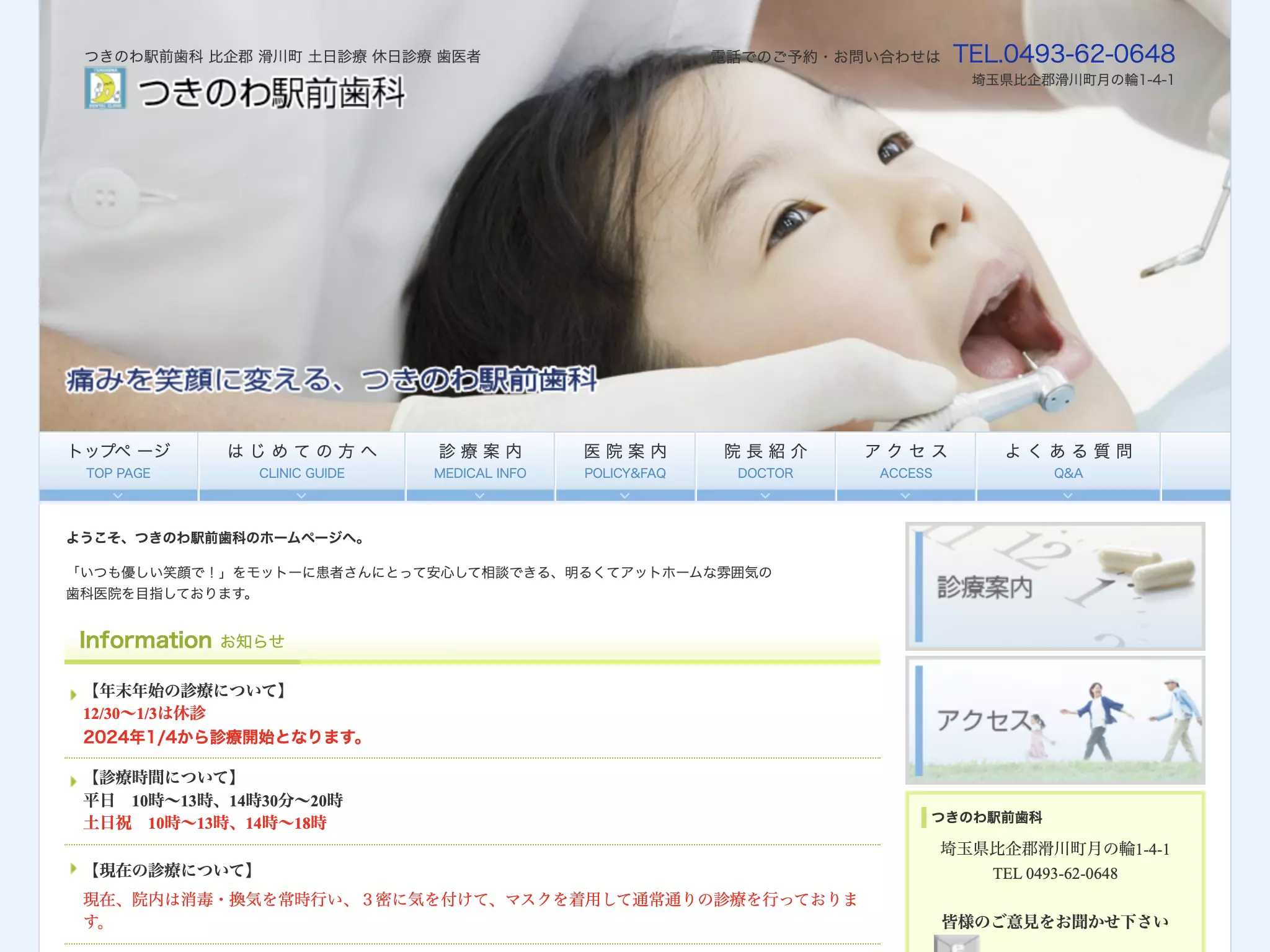 医療法人社団　洋仁会　つきのわ駅前歯科
