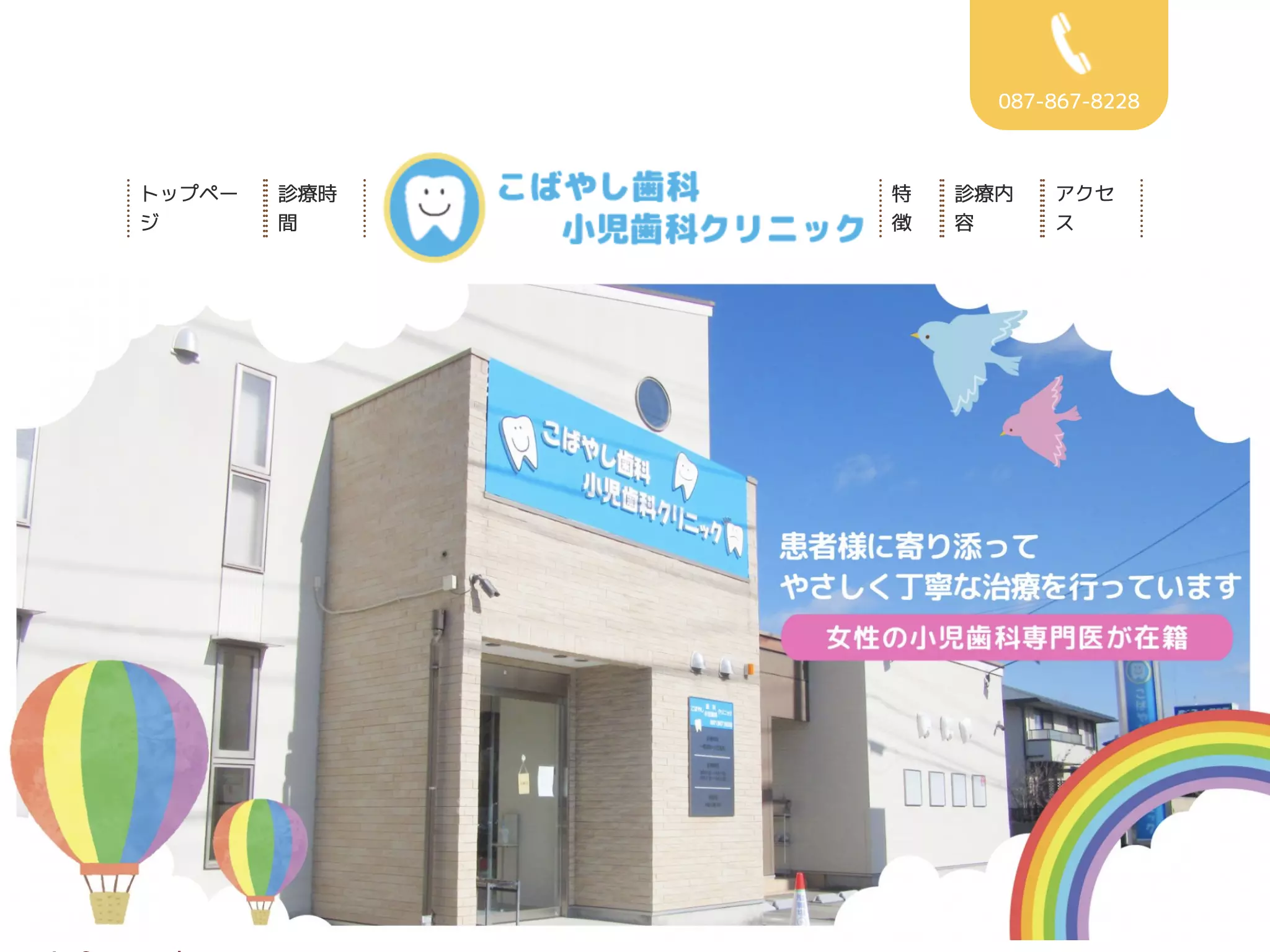 医療法人スマイルデザイン