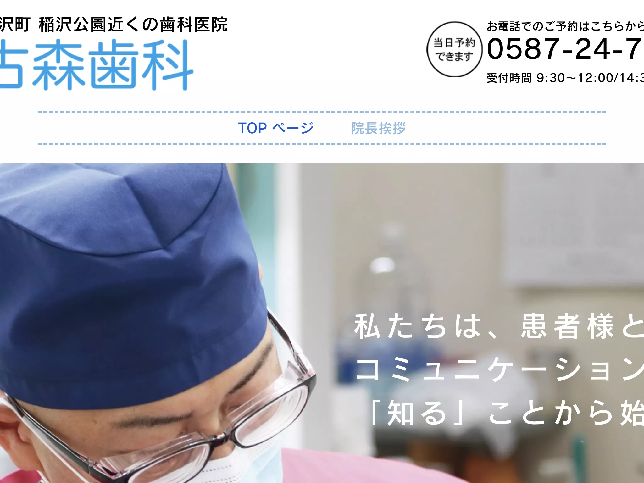 古森歯科