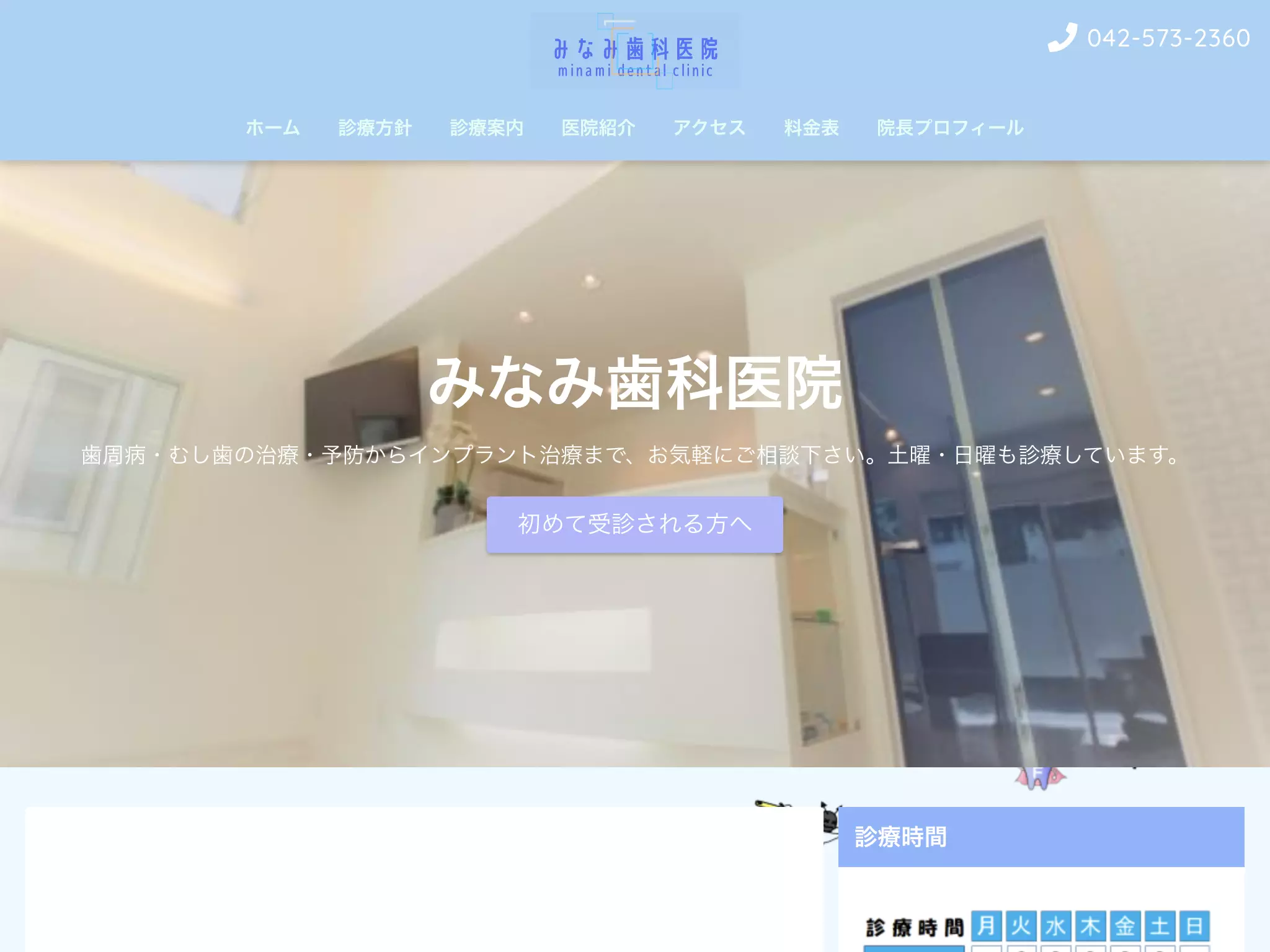 みなみ歯科医院
