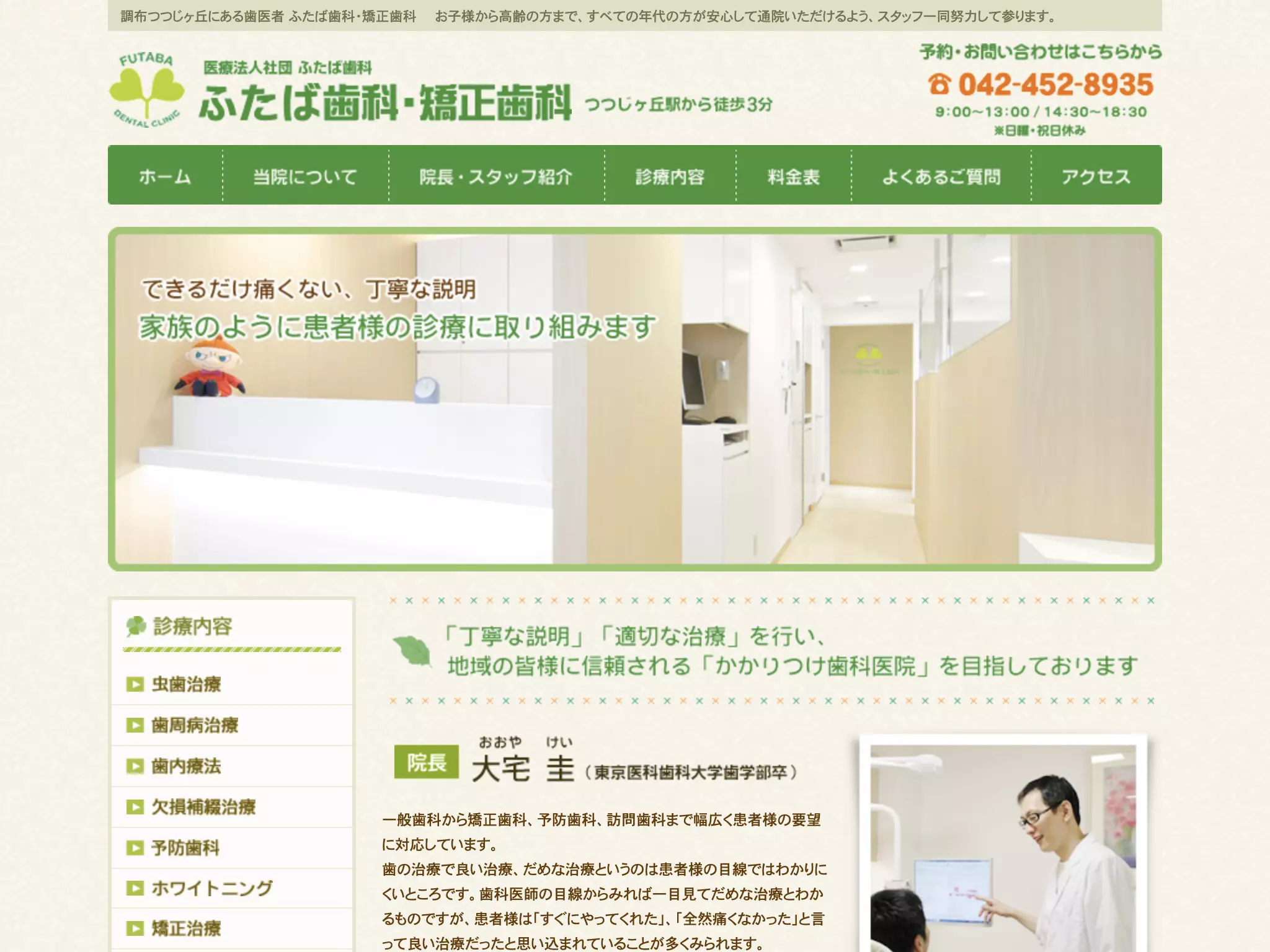 ふたば歯科・矯正歯科