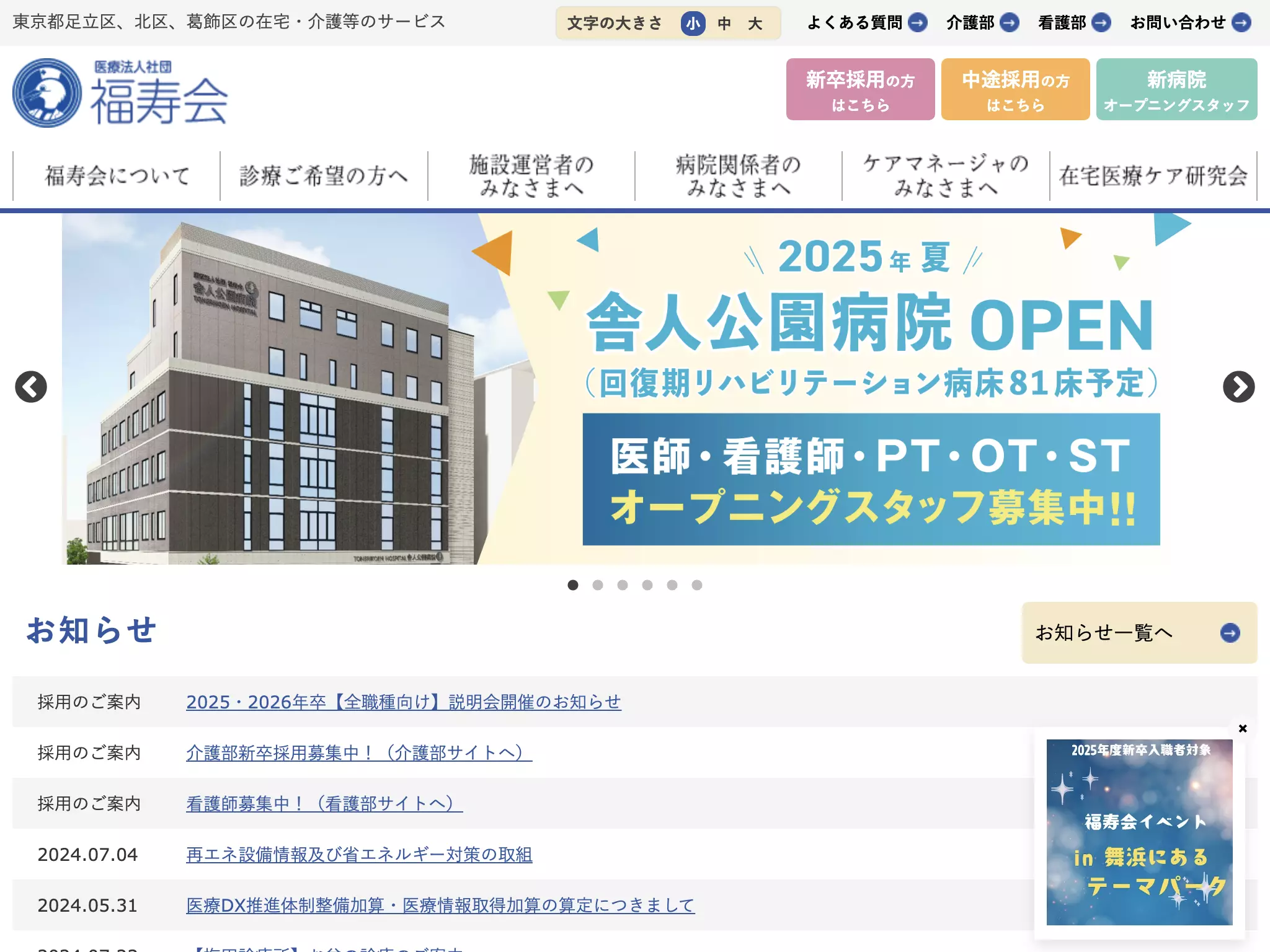 医療法人社団福寿会　福寿会歯科クリニック