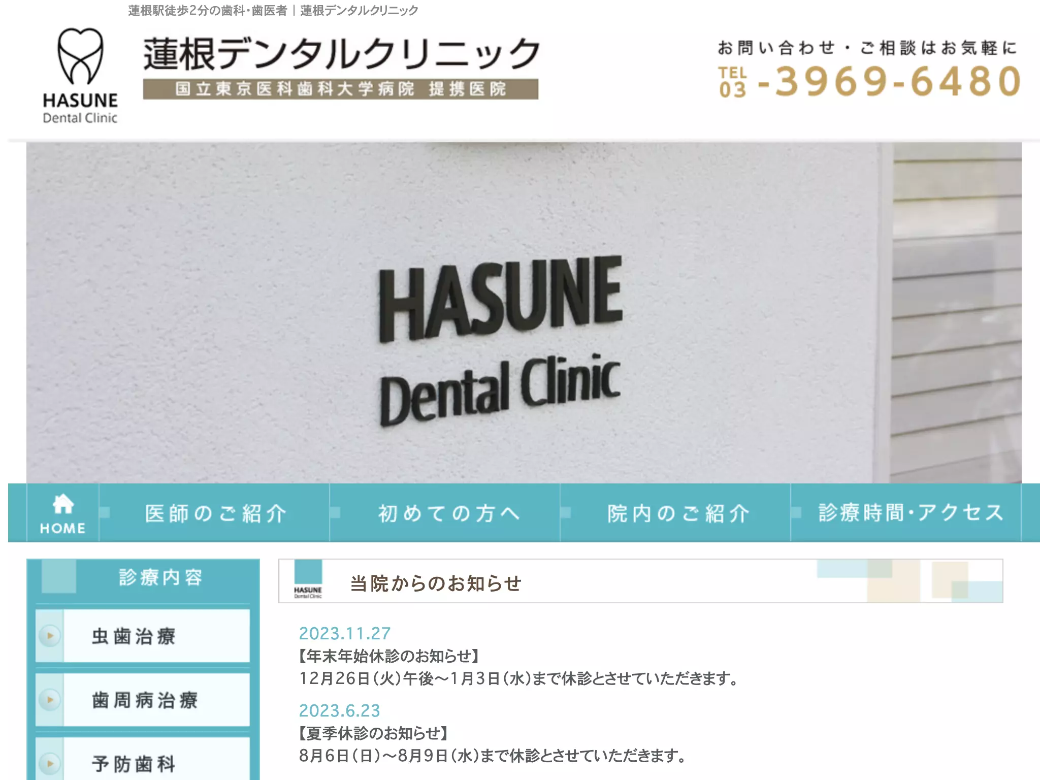 蓮根デンタルクリニック