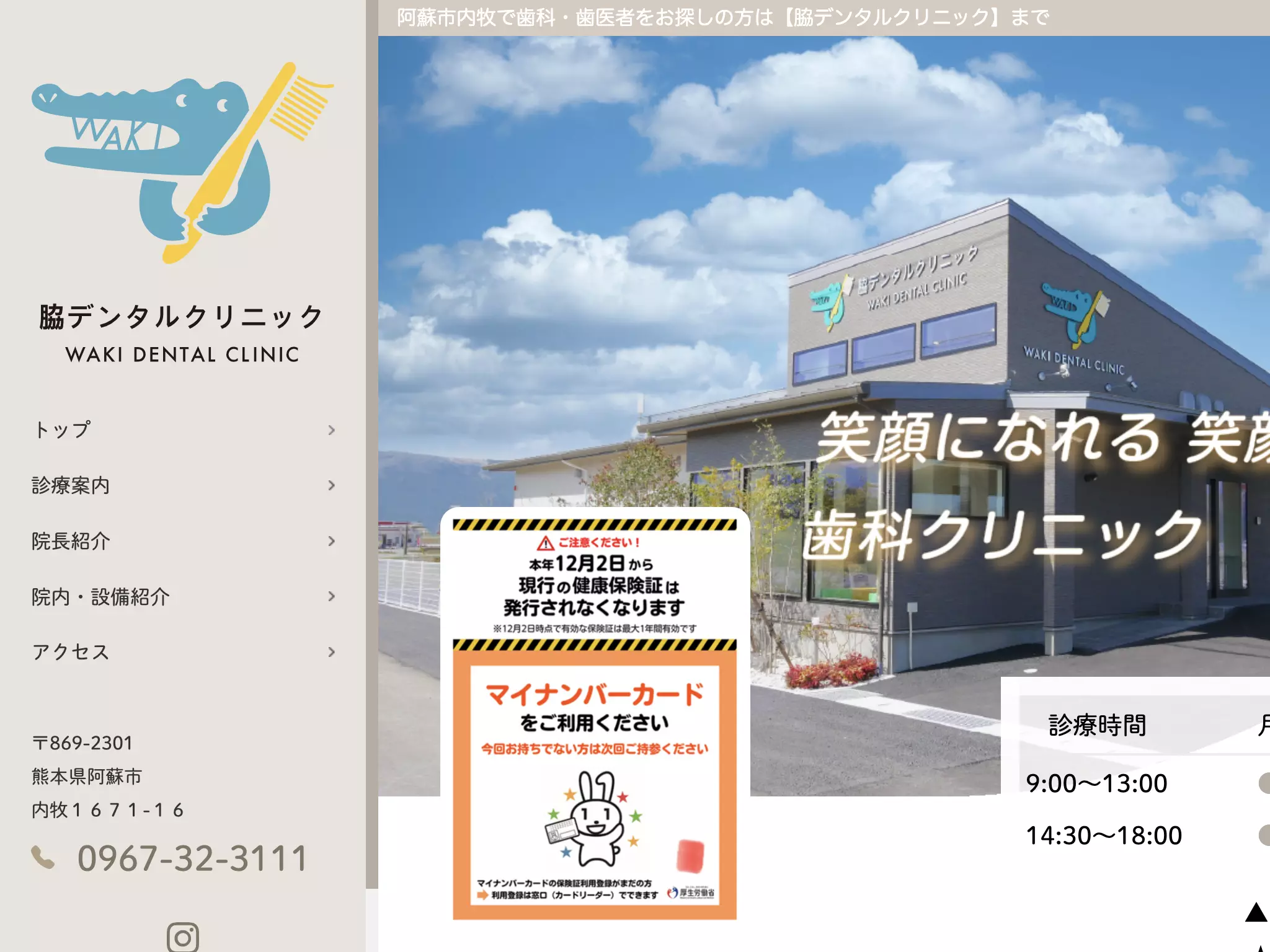 脇デンタルクリニック