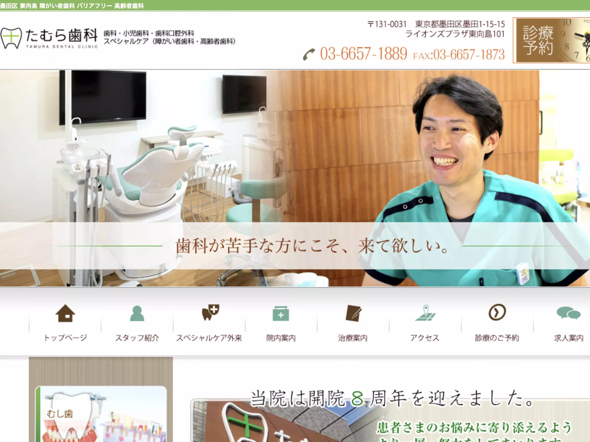 たむら歯科