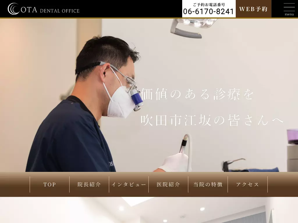 医療法人　おおた歯科