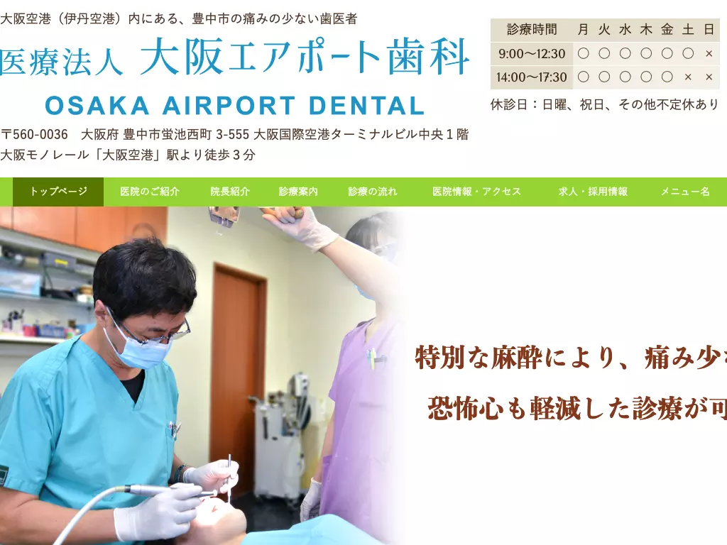 医療法人　朋悠会　大阪エアポート歯科