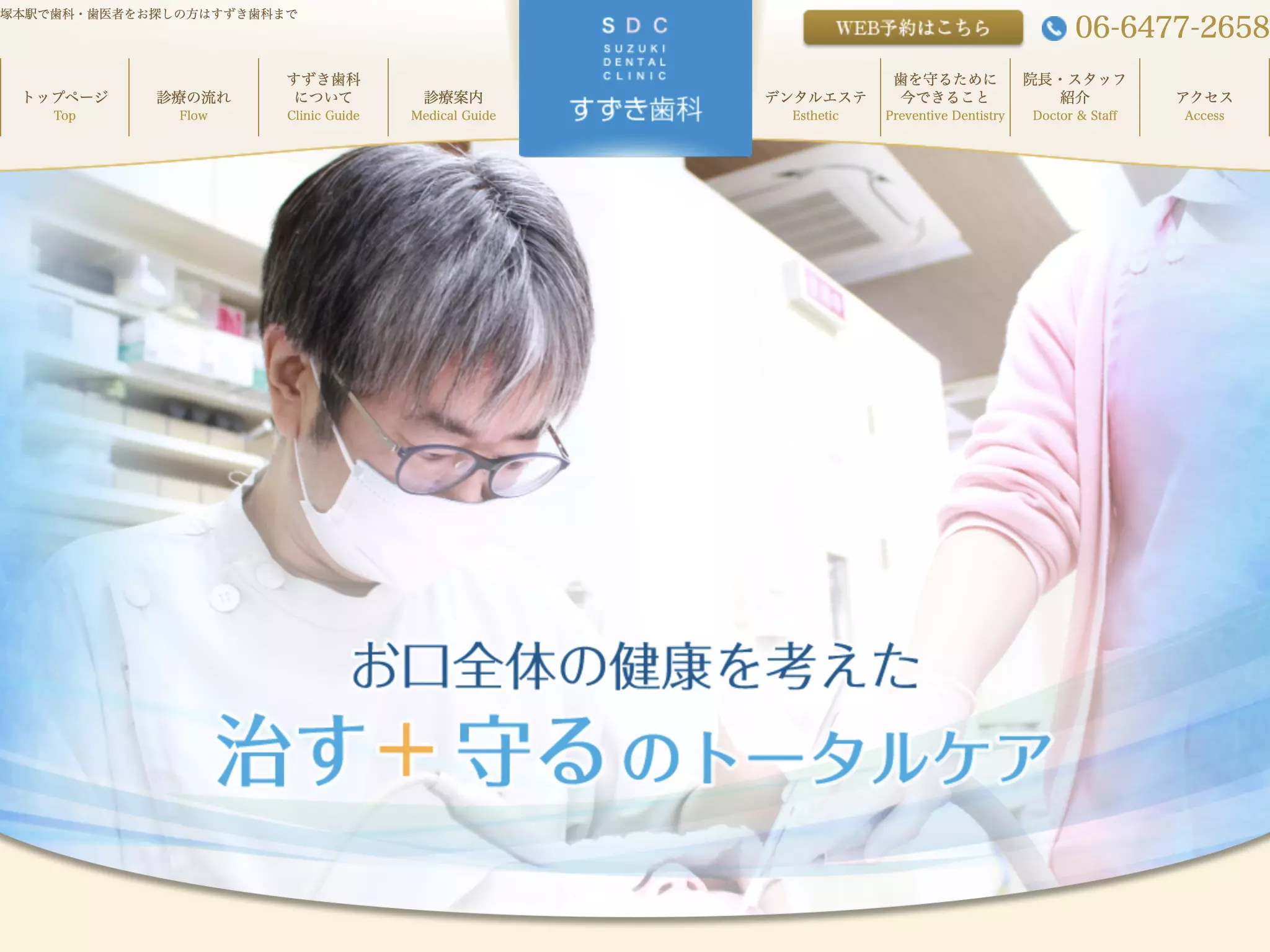 すずき歯科