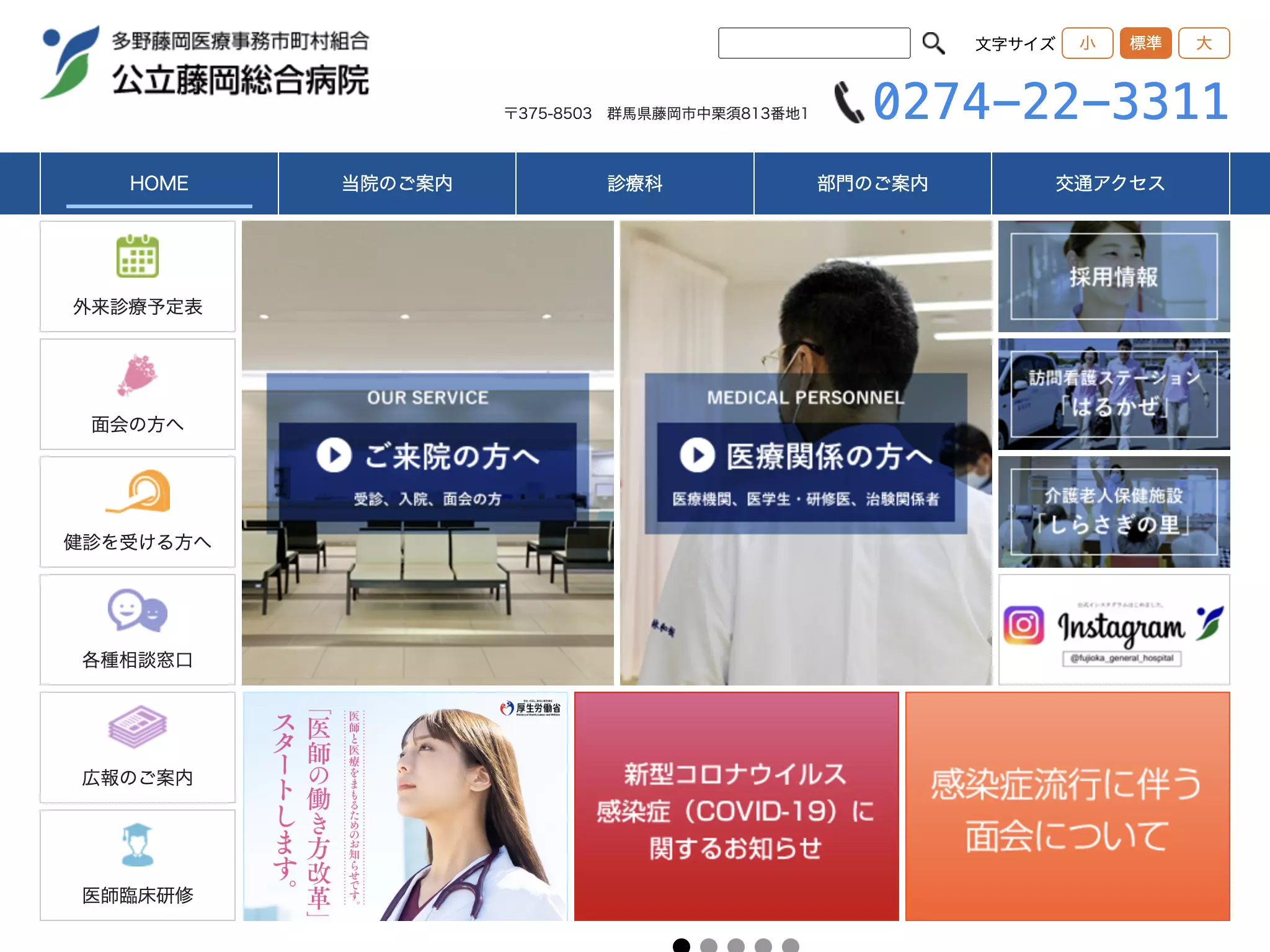 公立藤岡総合病院