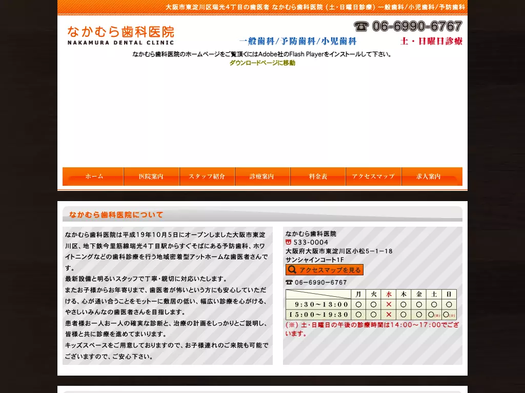 なかむら歯科医院