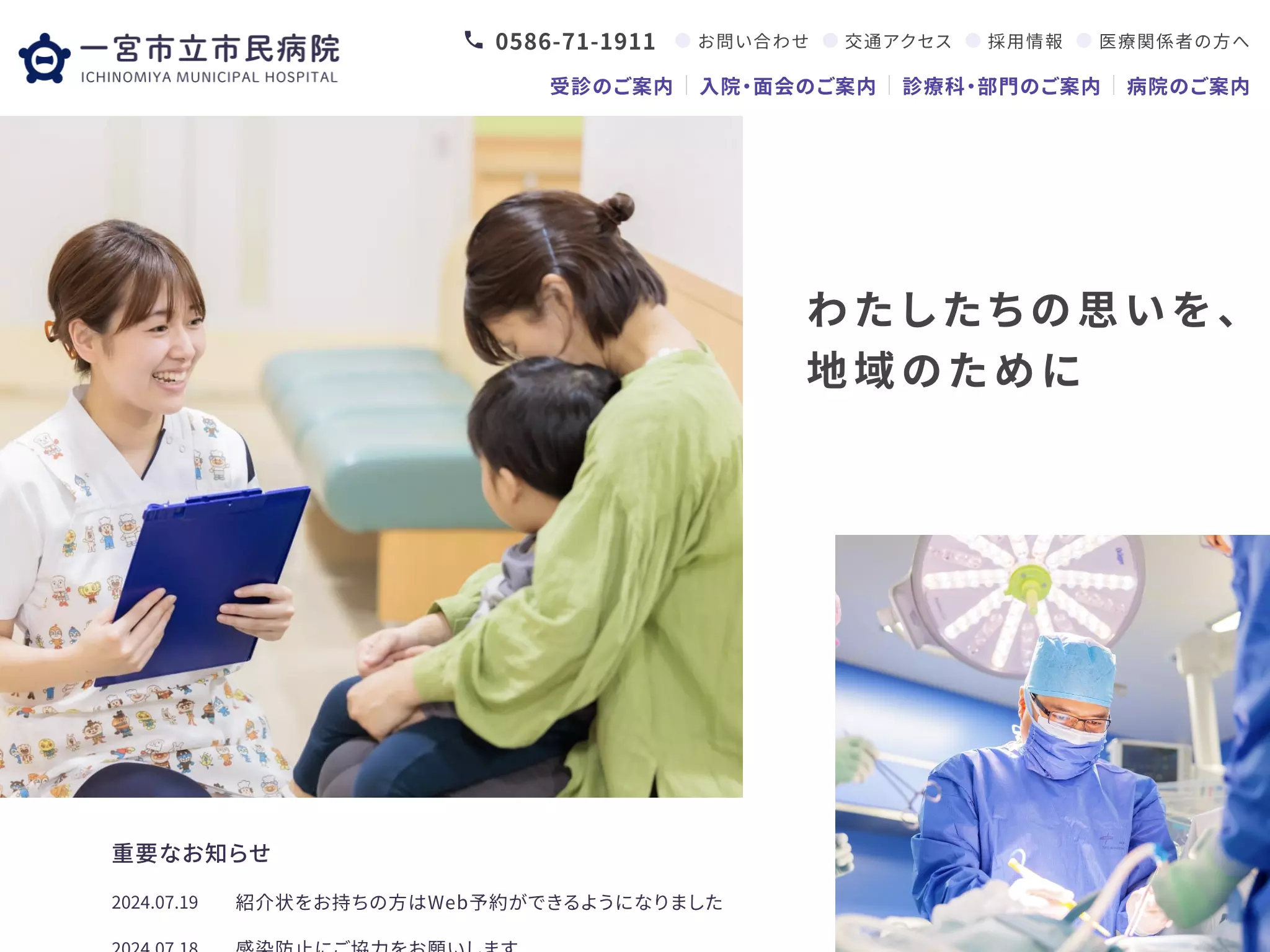 一宮市立市民病院