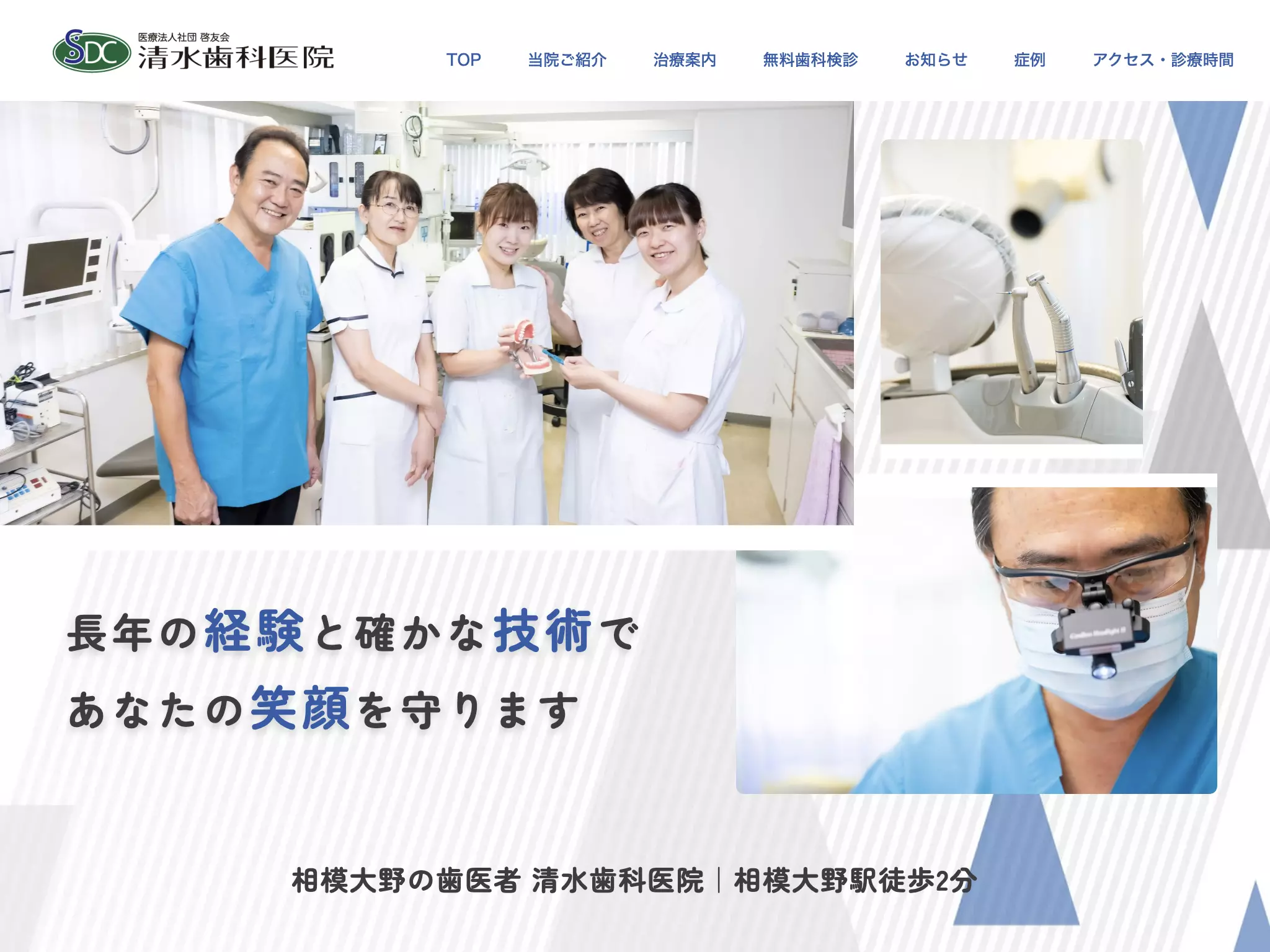 医療法人社団啓友会清水歯科医院