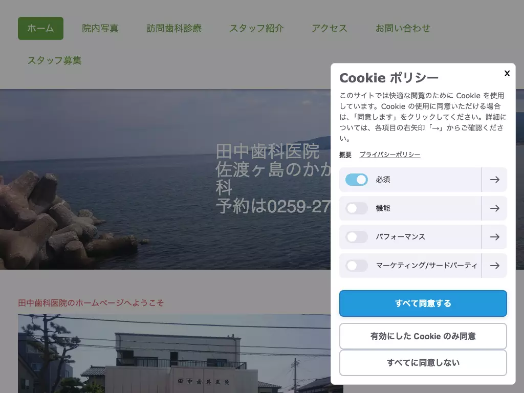田中歯科医院