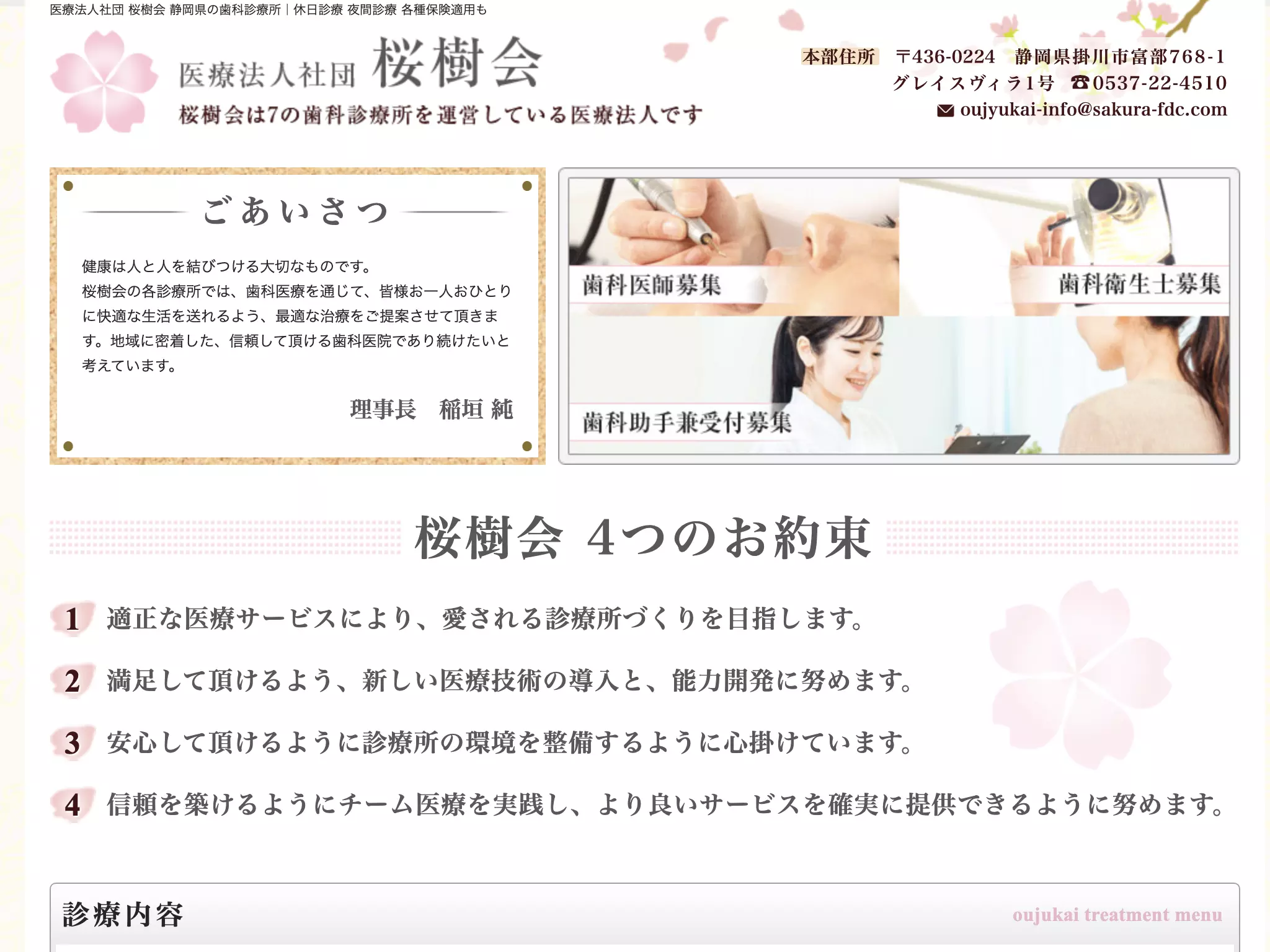 大須賀歯科クリニック