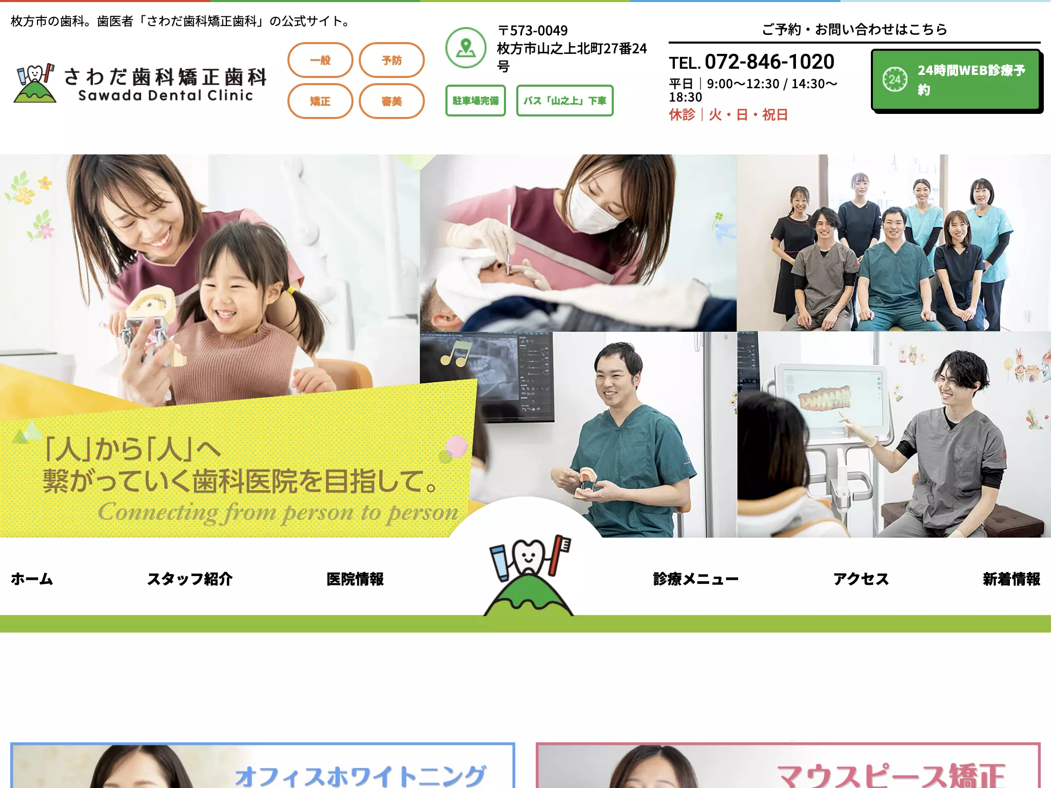 さわだ歯科矯正歯科