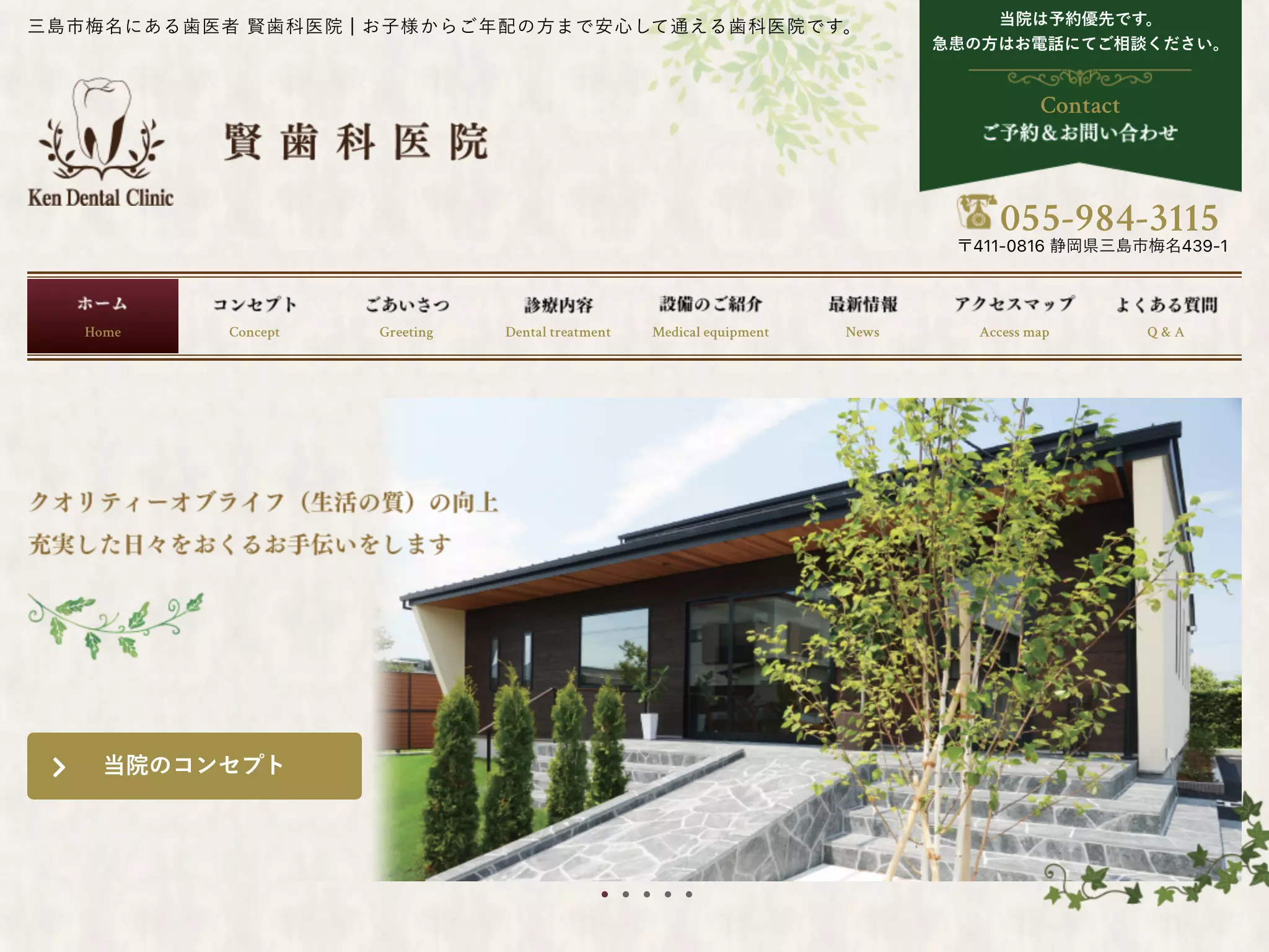 賢歯科医院