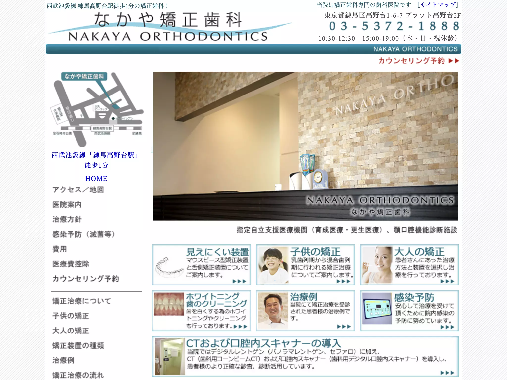 なかや矯正歯科