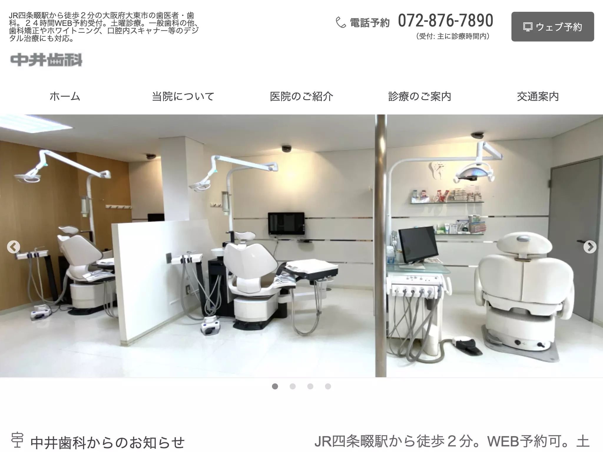 中井歯科