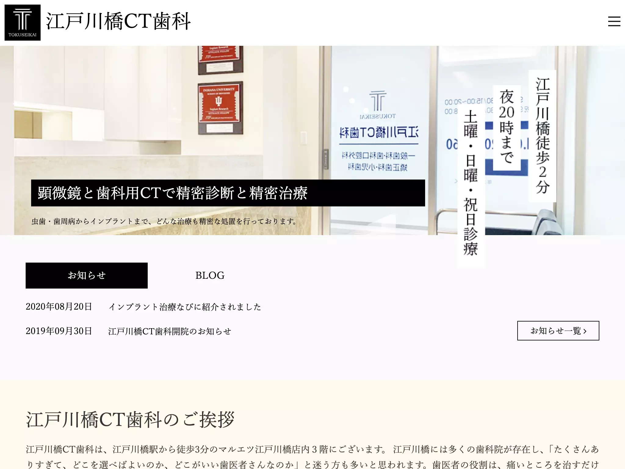 医療法人社団徳誠会　江戸川橋ＣＴ歯科・矯正歯科